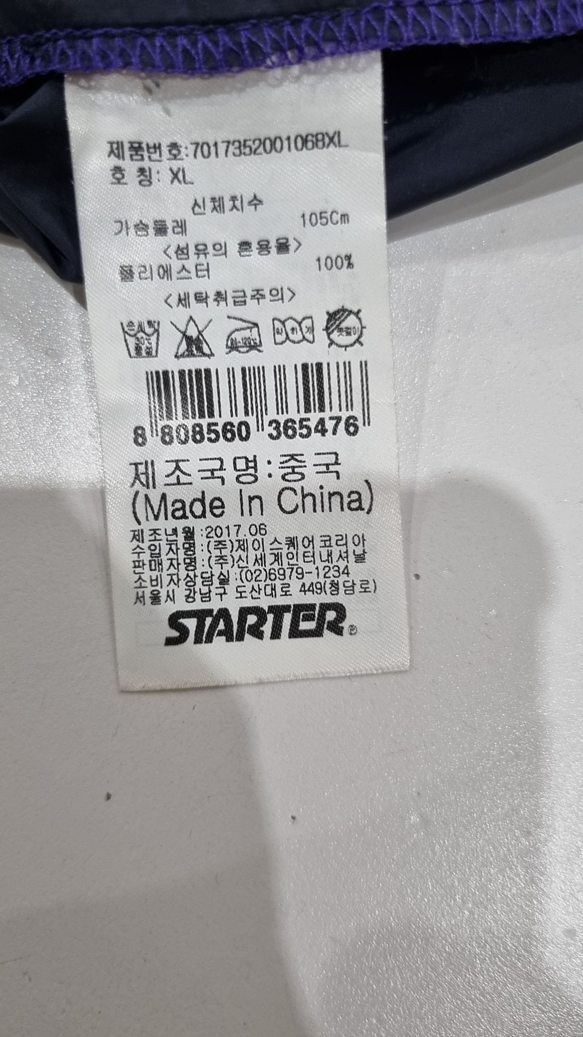 스타터(STARTER) 나일론/코치 재킷 XL