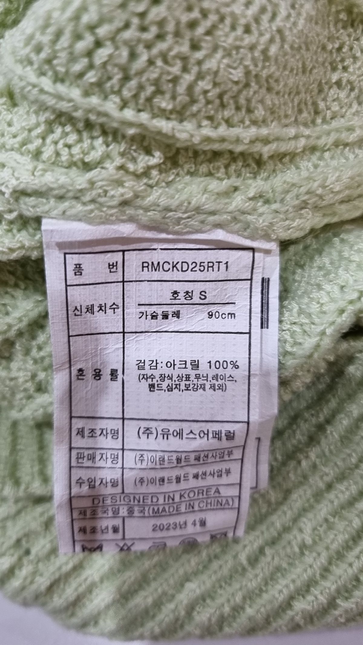 로엠(ROEM) 카디건 S