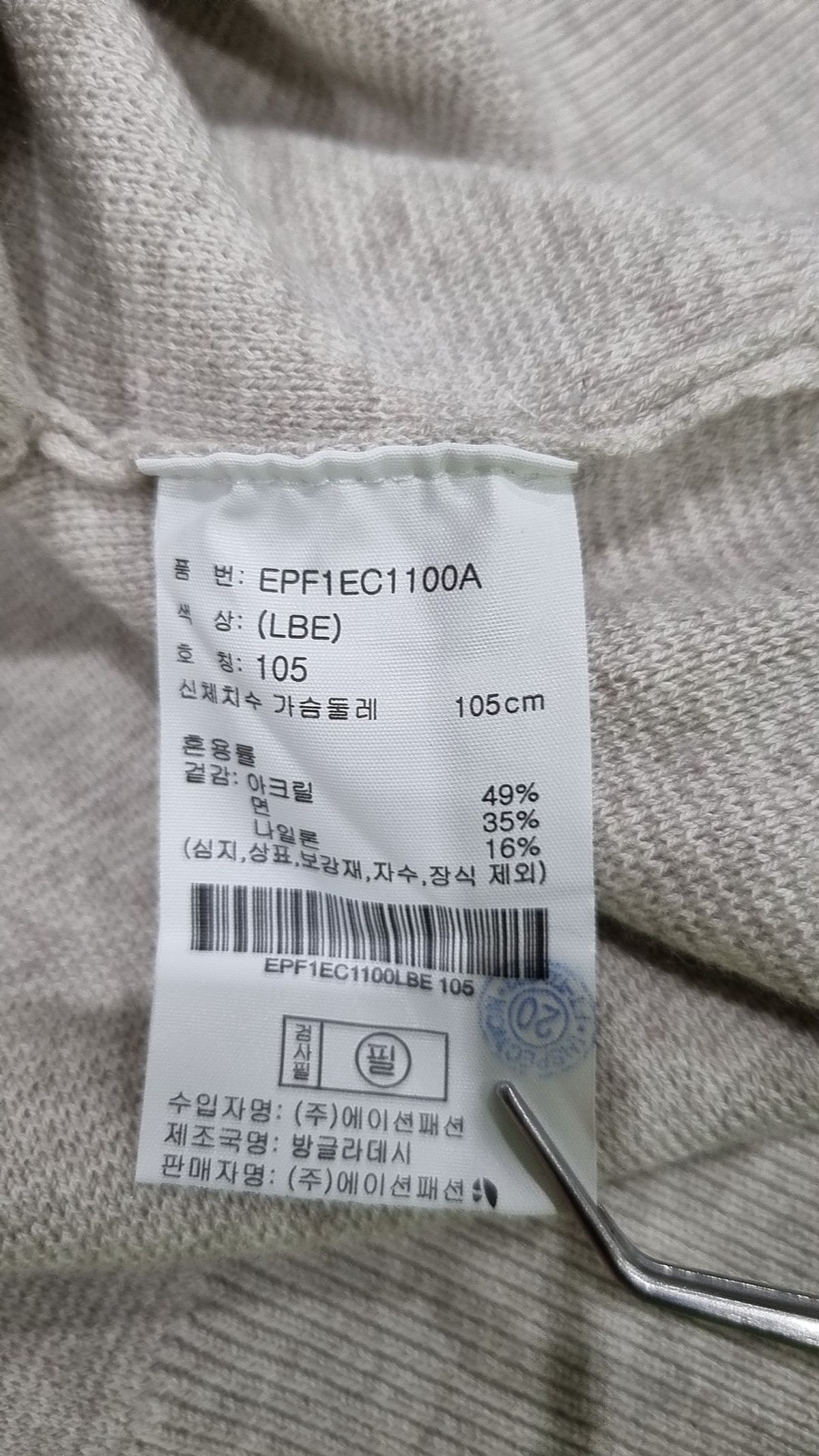 프로젝트엠(PROJECTM) 카디건 105
