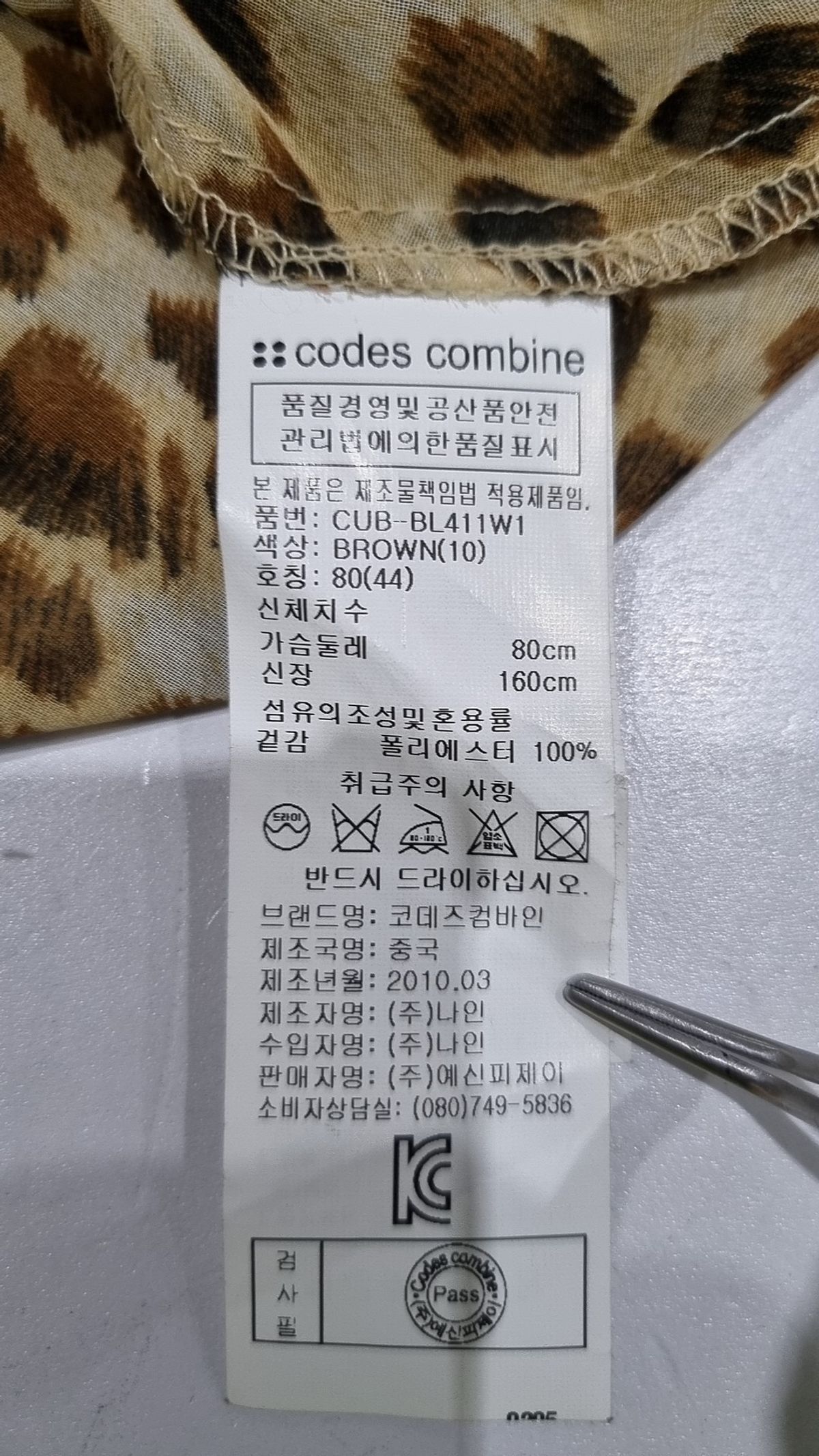 코데즈컴바인(CODES COMBINE) 캐주얼 셔츠 44