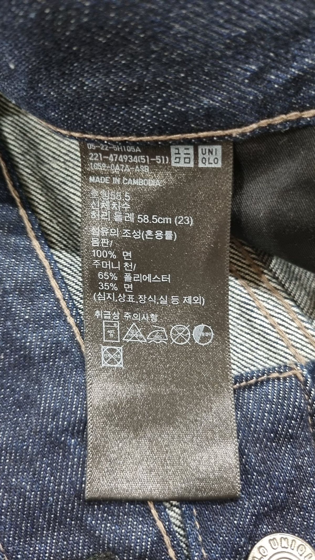 유니클로(UNIQLO) 청/데님 팬츠 58.5