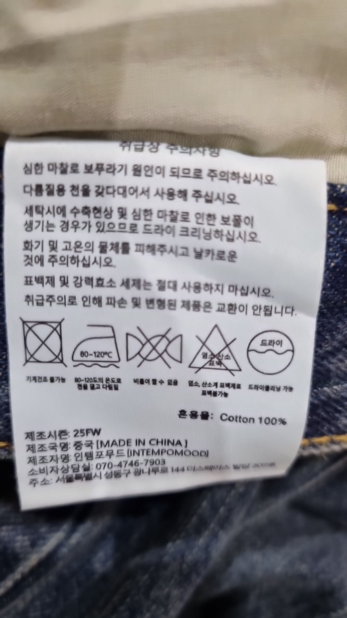 인템포무드(INTEMPOMOOD) 청/데님 팬츠 M