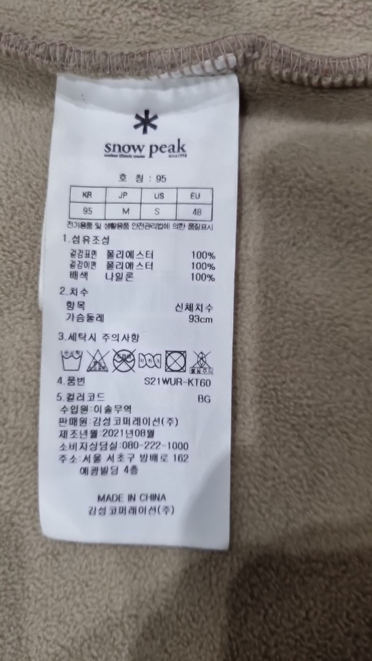 스노우피크 어패럴(SNOWPEAK APPAREL) 플리스 95