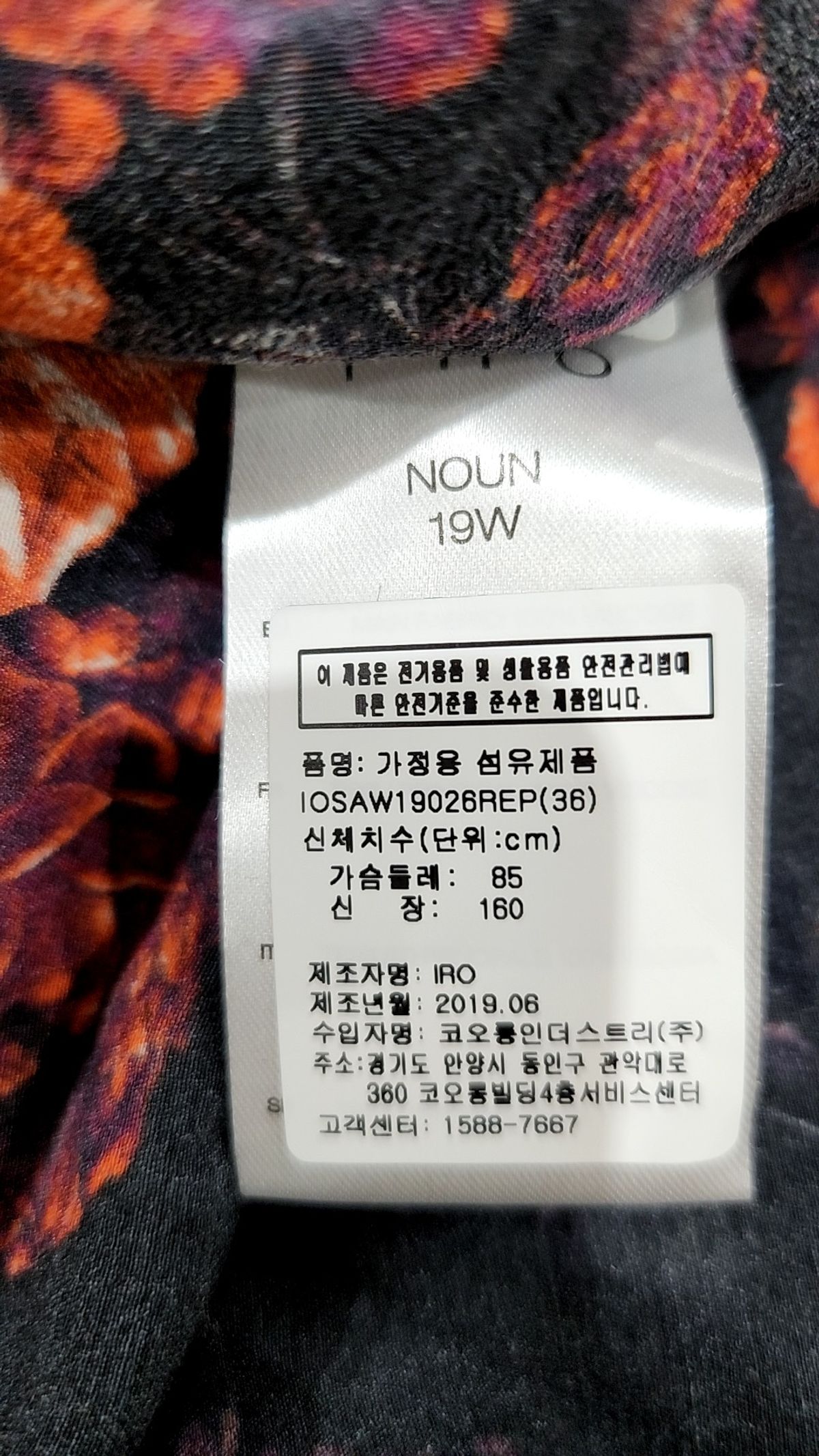 이로(IRO) 블라우스 36