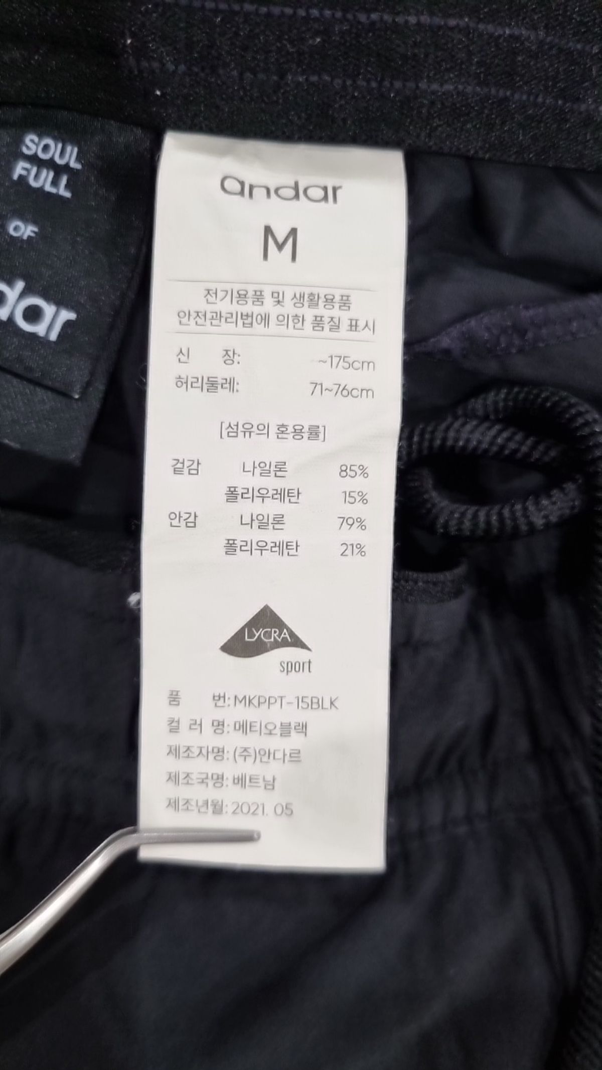 안다르(ANDAR) 트레이닝 팬츠 M