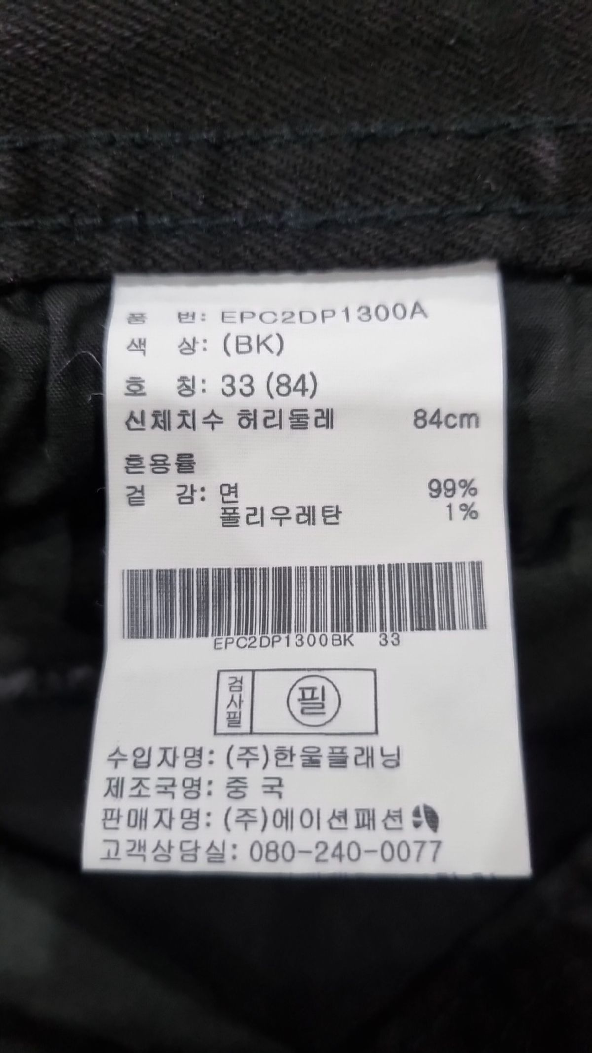 프로젝트엠(PROJECTM) 테이퍼드핏 워싱 데님 팬츠_EPC2DP1300BK 33