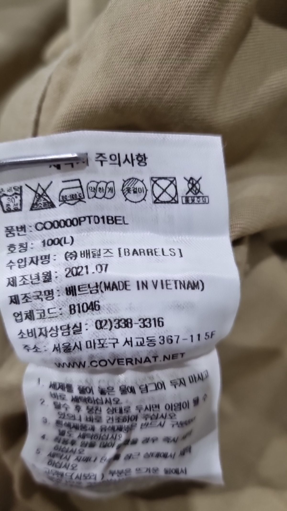 커버낫(COVERNAT) 코튼 팬츠 L