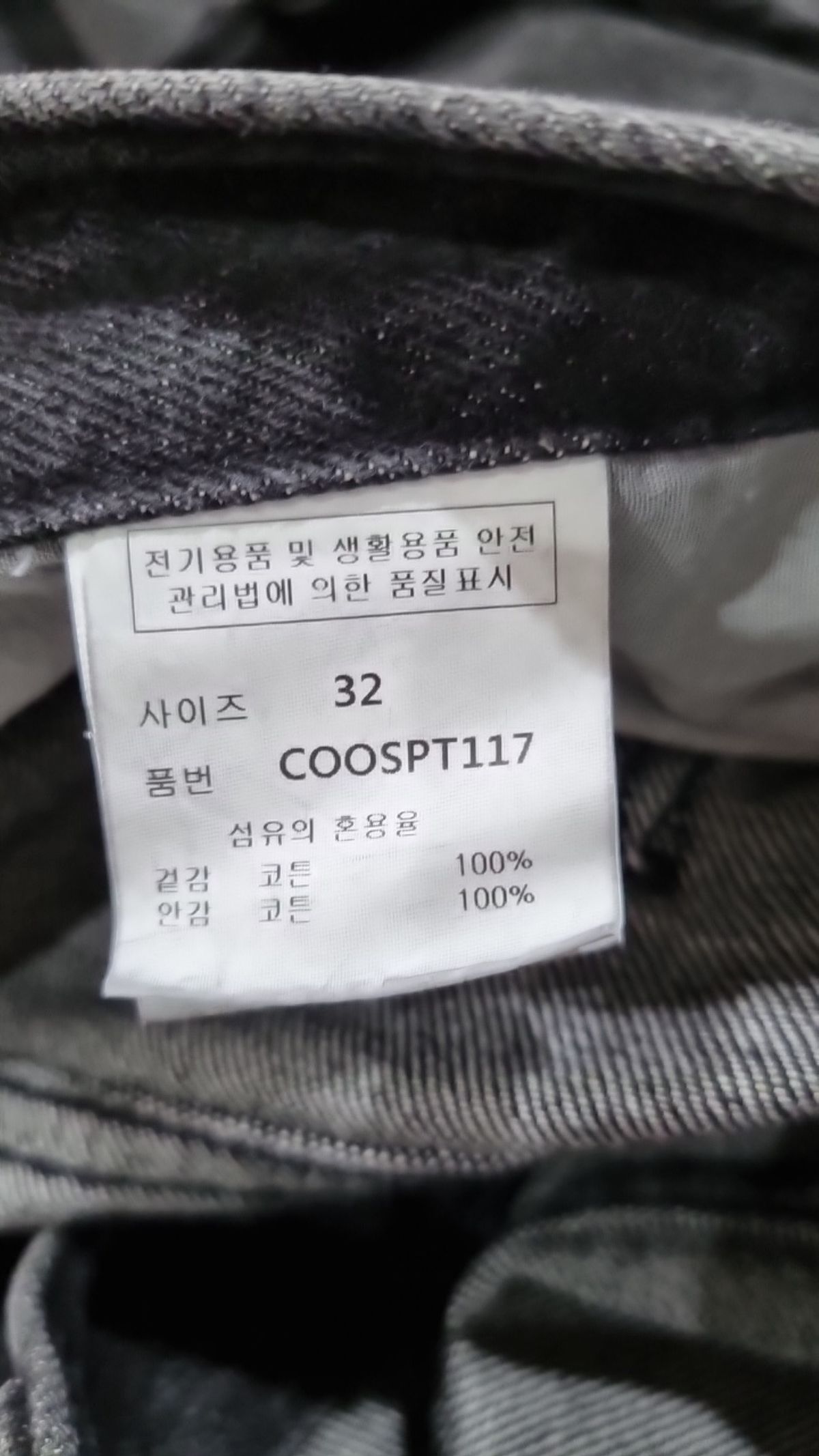 커스텀어클락(COSTUME O’CLOCK) 청/데님 팬츠 32