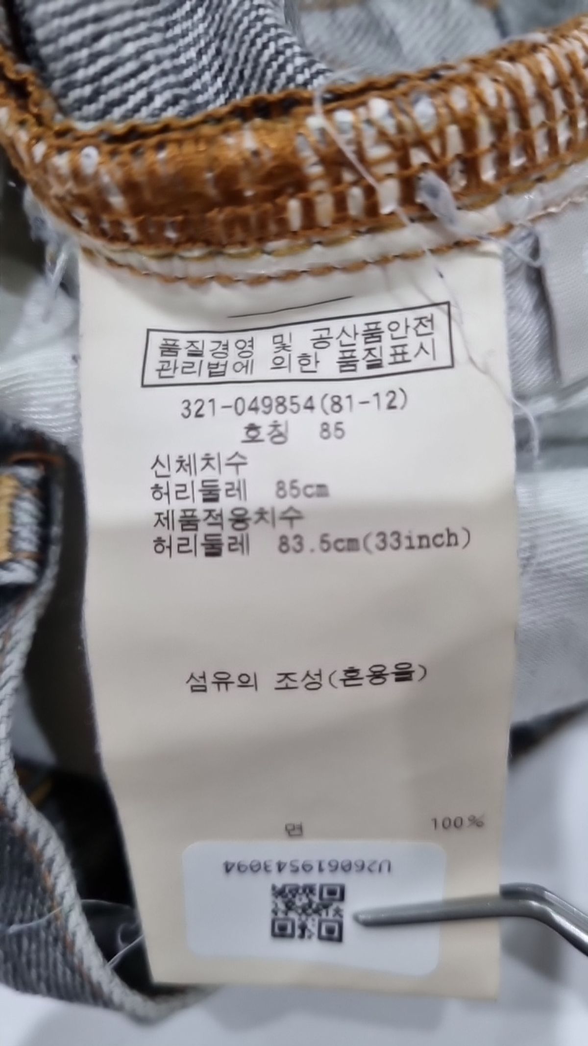 유니클로(UNIQLO) 청/데님 팬츠 85