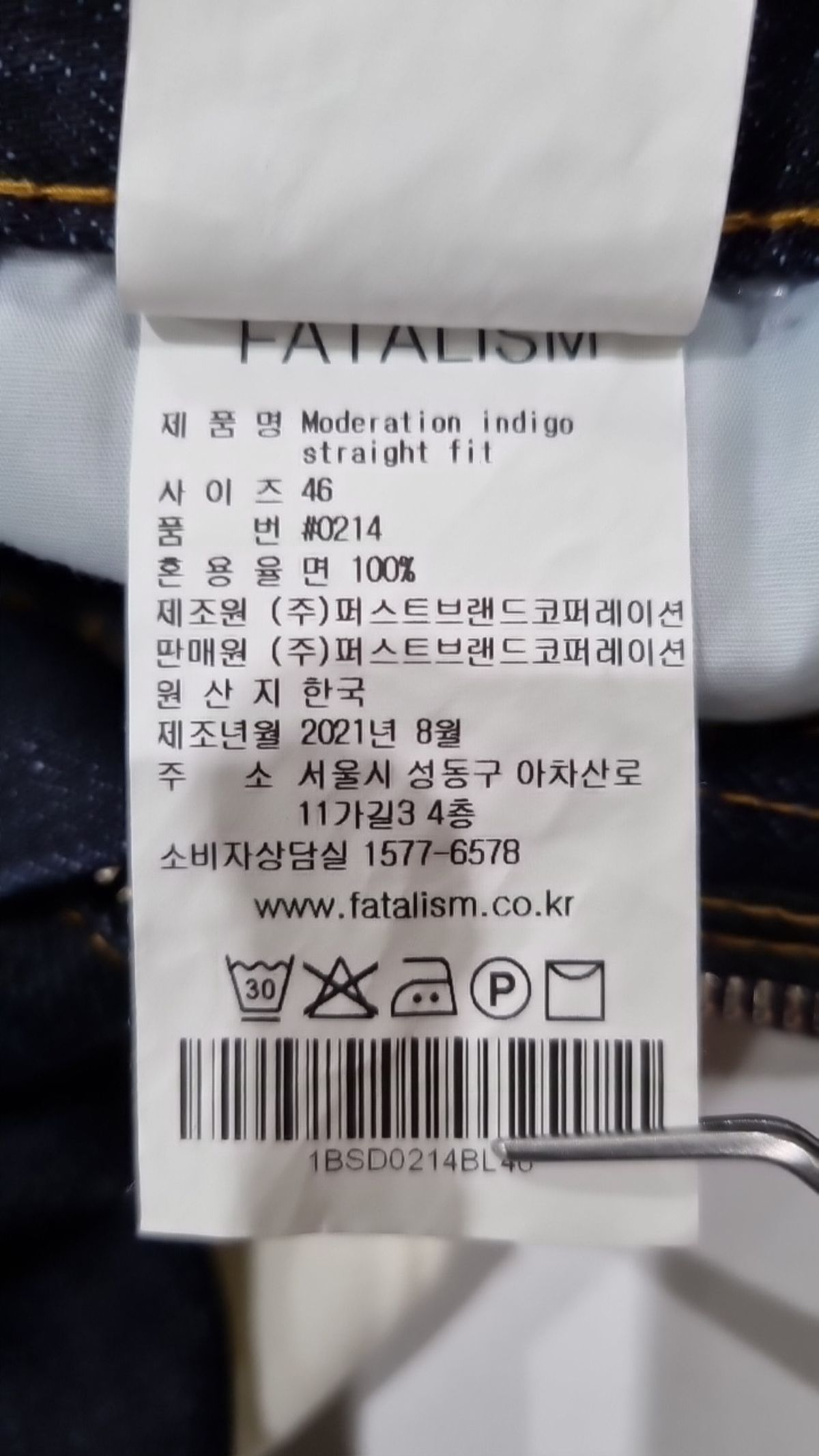 페이탈리즘(FATALISM) 청/데님 팬츠 46