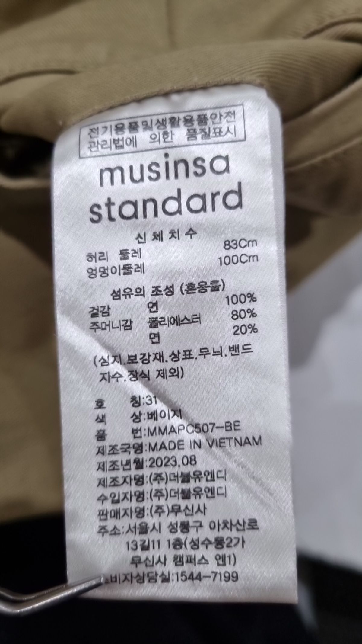 무신사 스탠다드(MUSINSA STANDARD) 코튼 팬츠 31