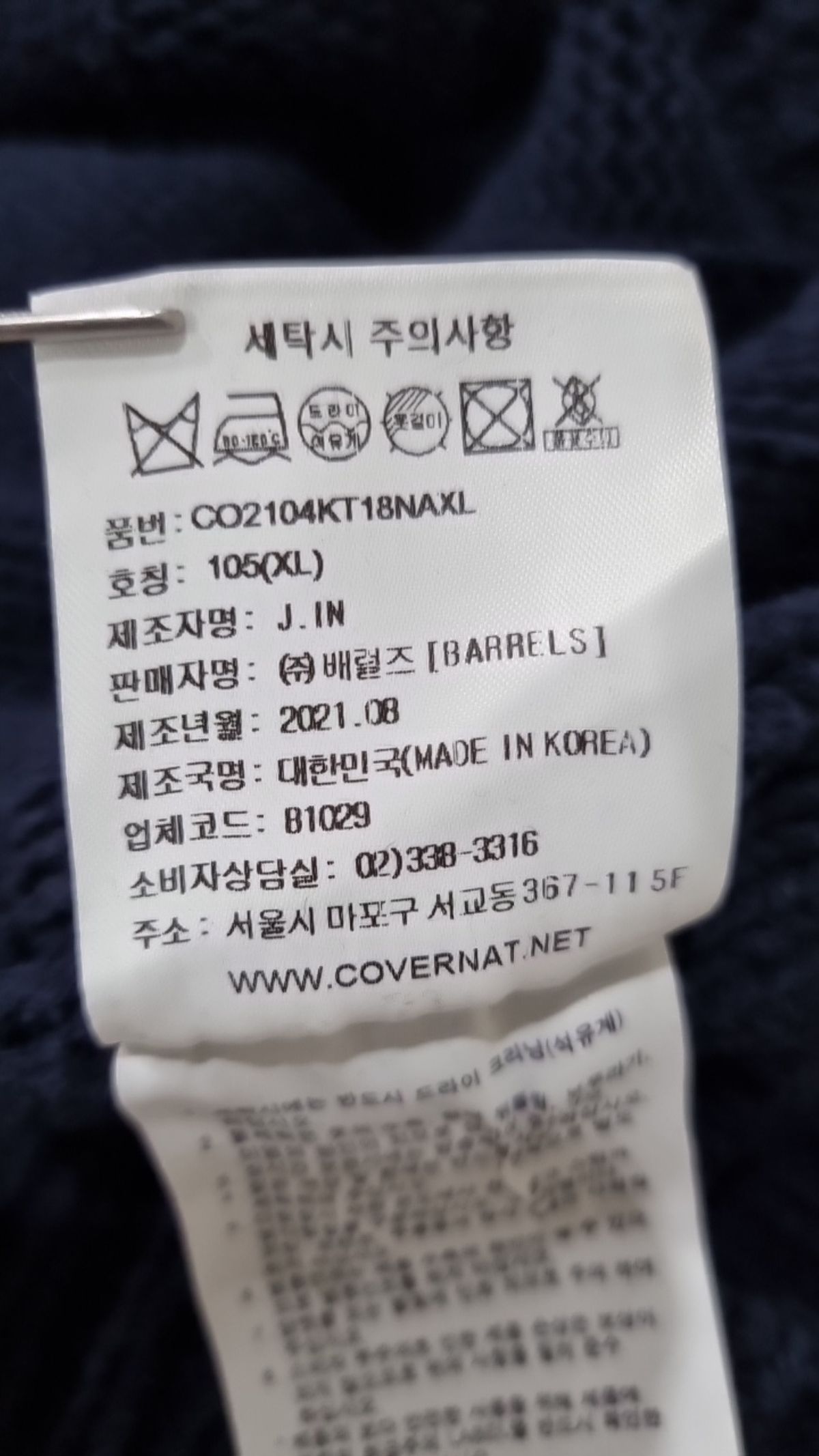 커버낫(COVERNAT) 베스트 XL