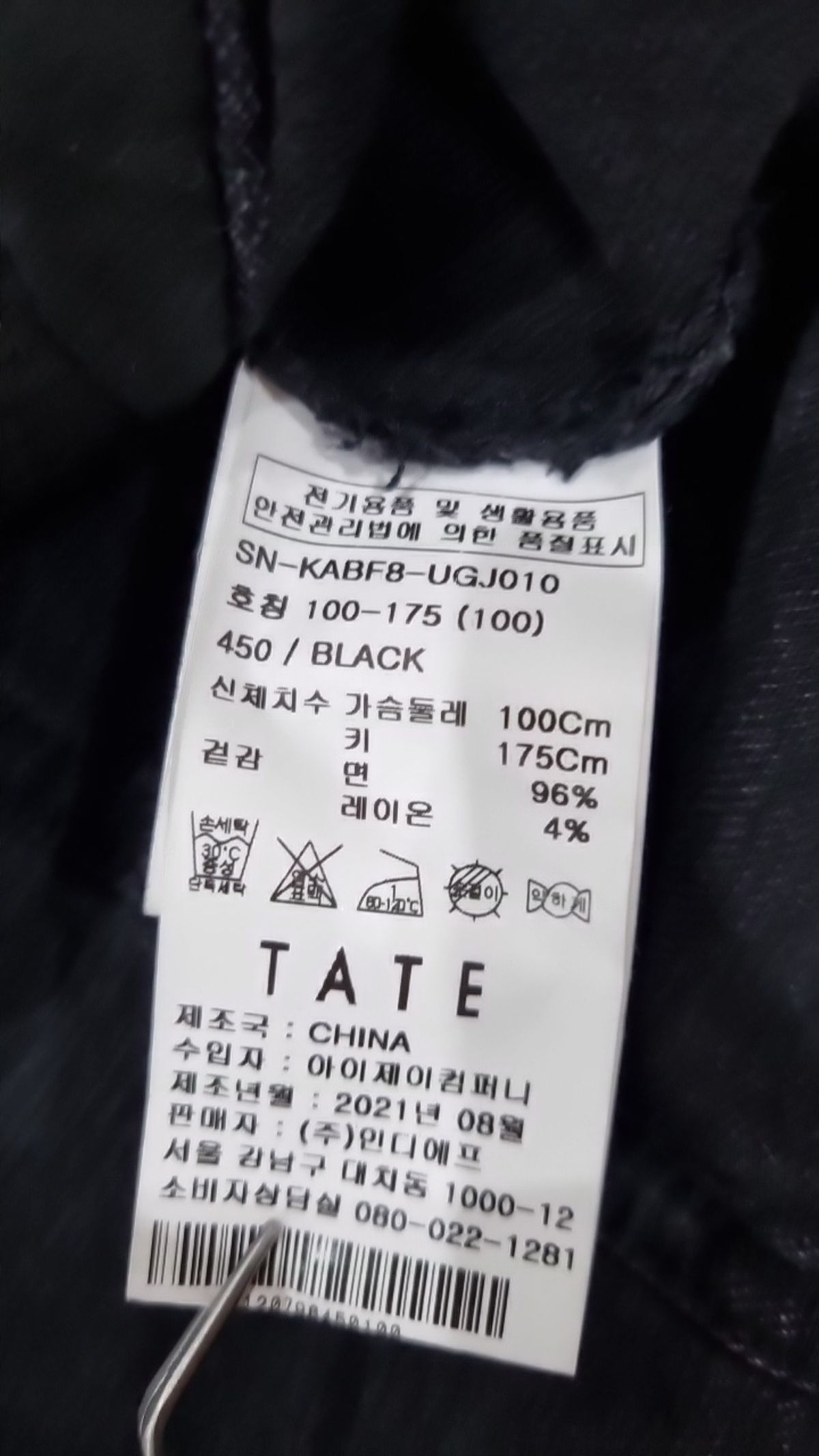 테이트(TATE) 데님/트러커 재킷 100