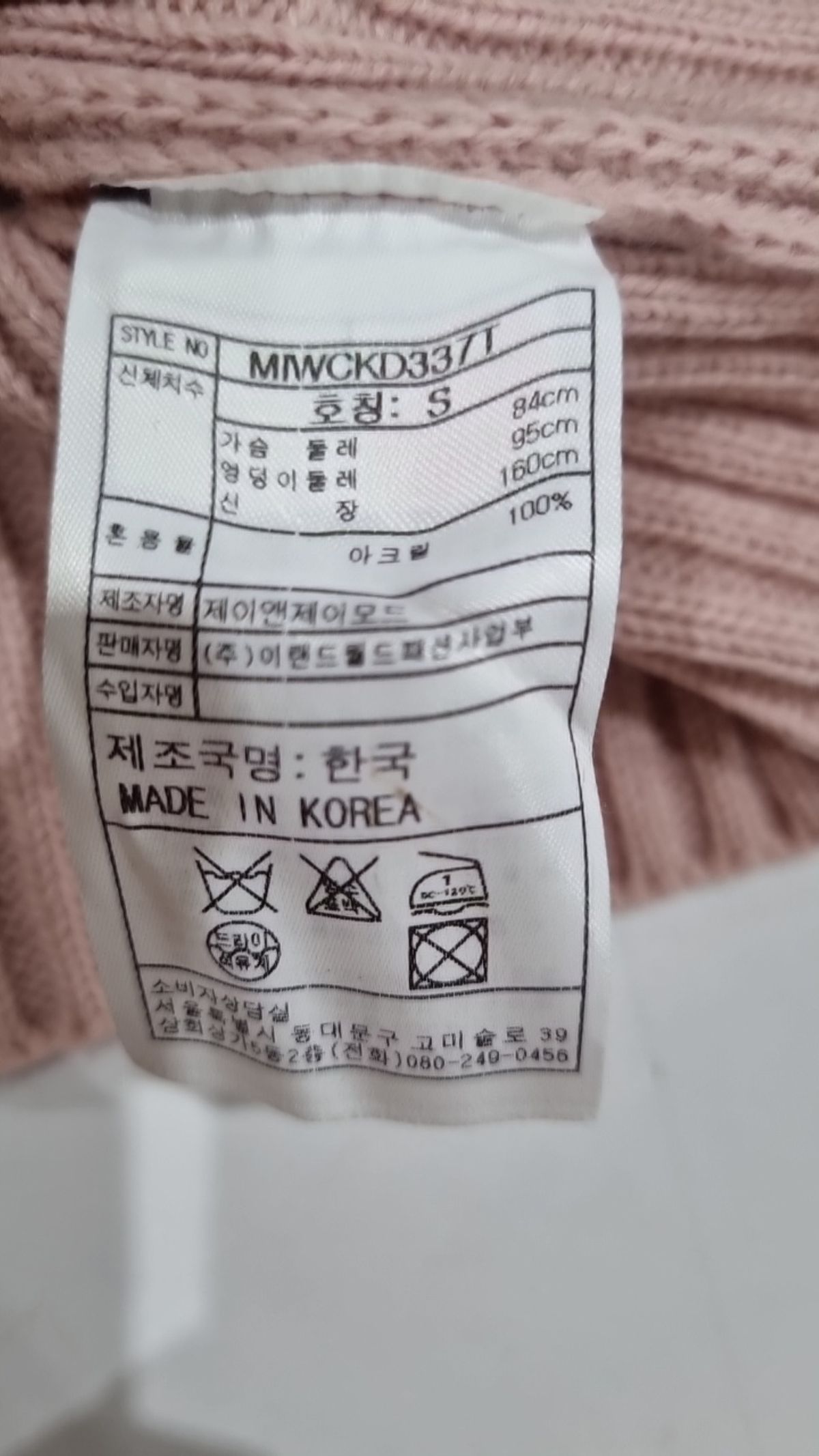 미쏘(MIXXO) 카디건 S