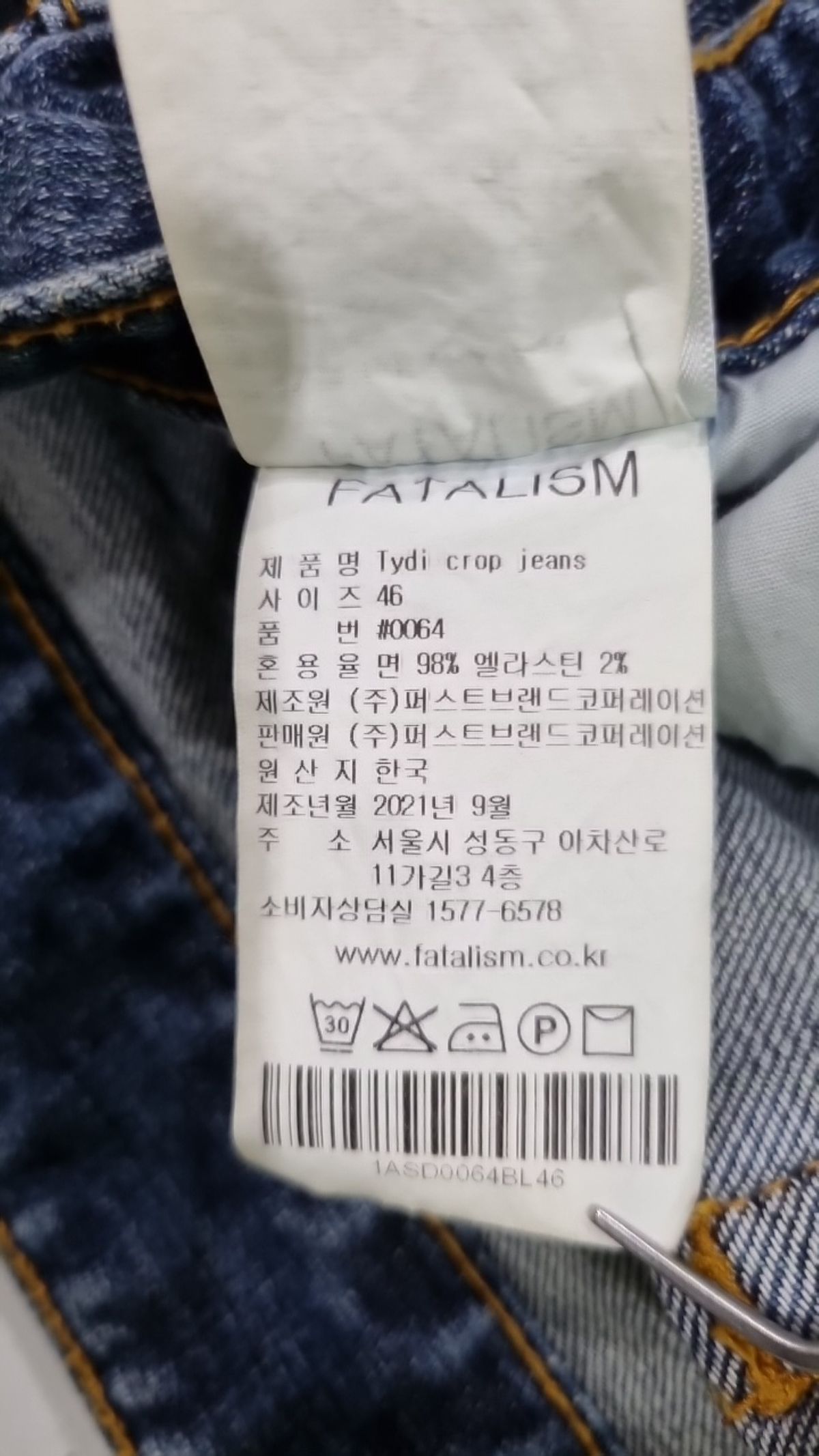 페이탈리즘(FATALISM) 청/데님 팬츠 46