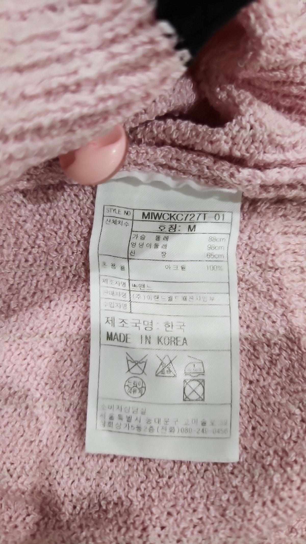 미쏘(MIXXO) 카디건 M