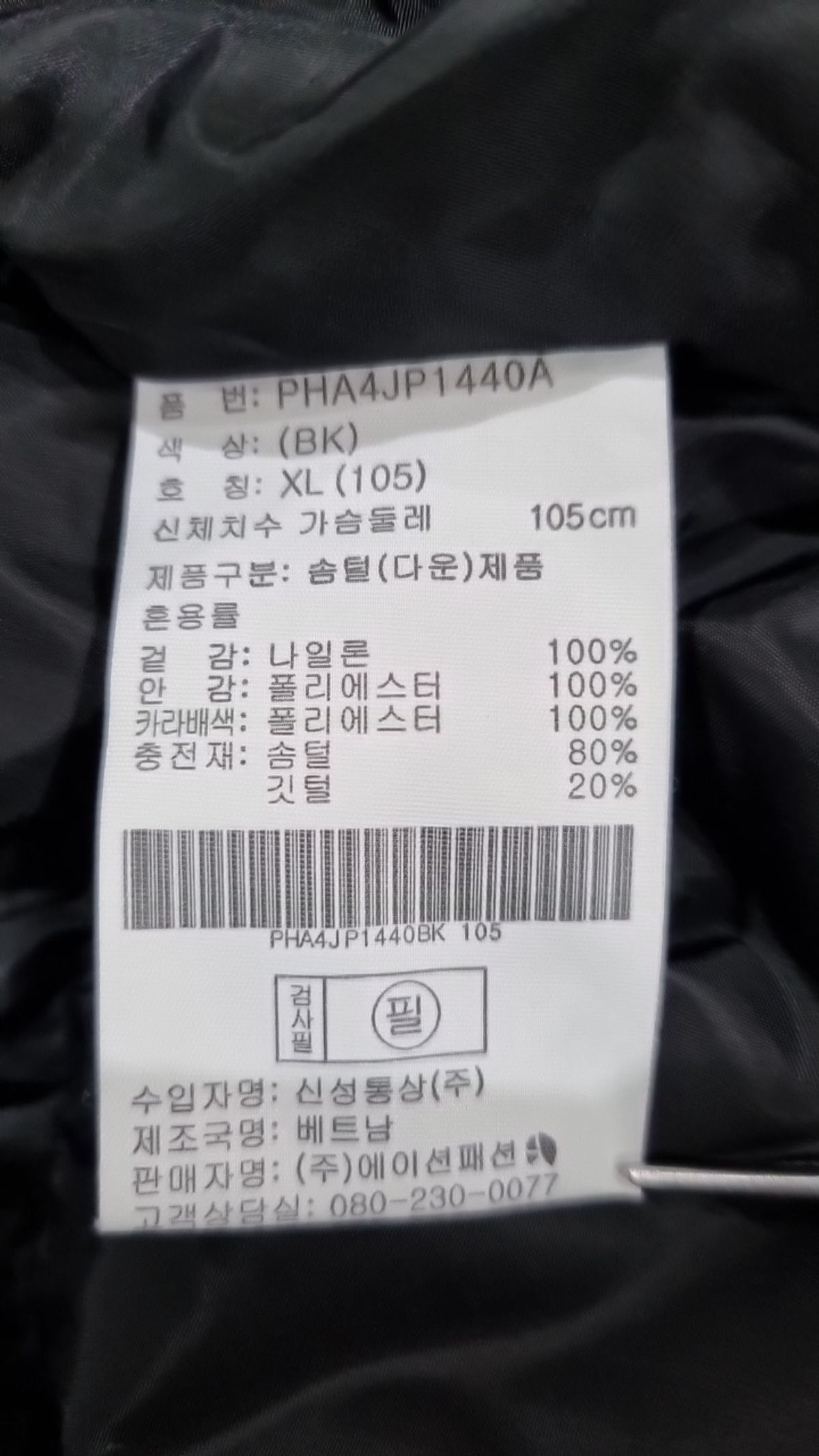폴햄(POLHAM) 숏 패딩/숏 헤비 아우터 XL