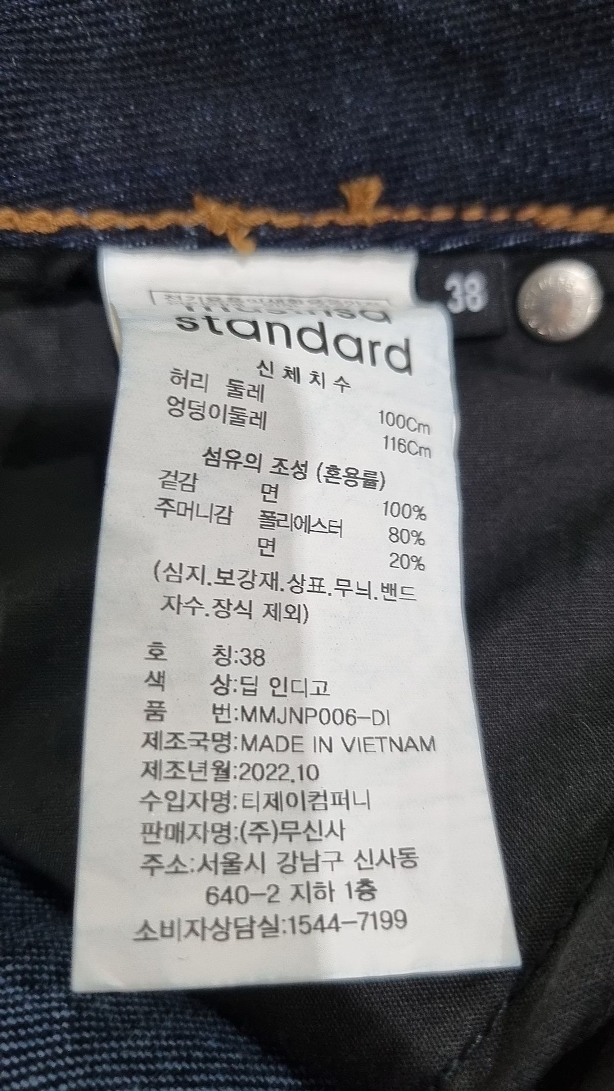 무신사 스탠다드(MUSINSA STANDARD) 청/데님 팬츠 38