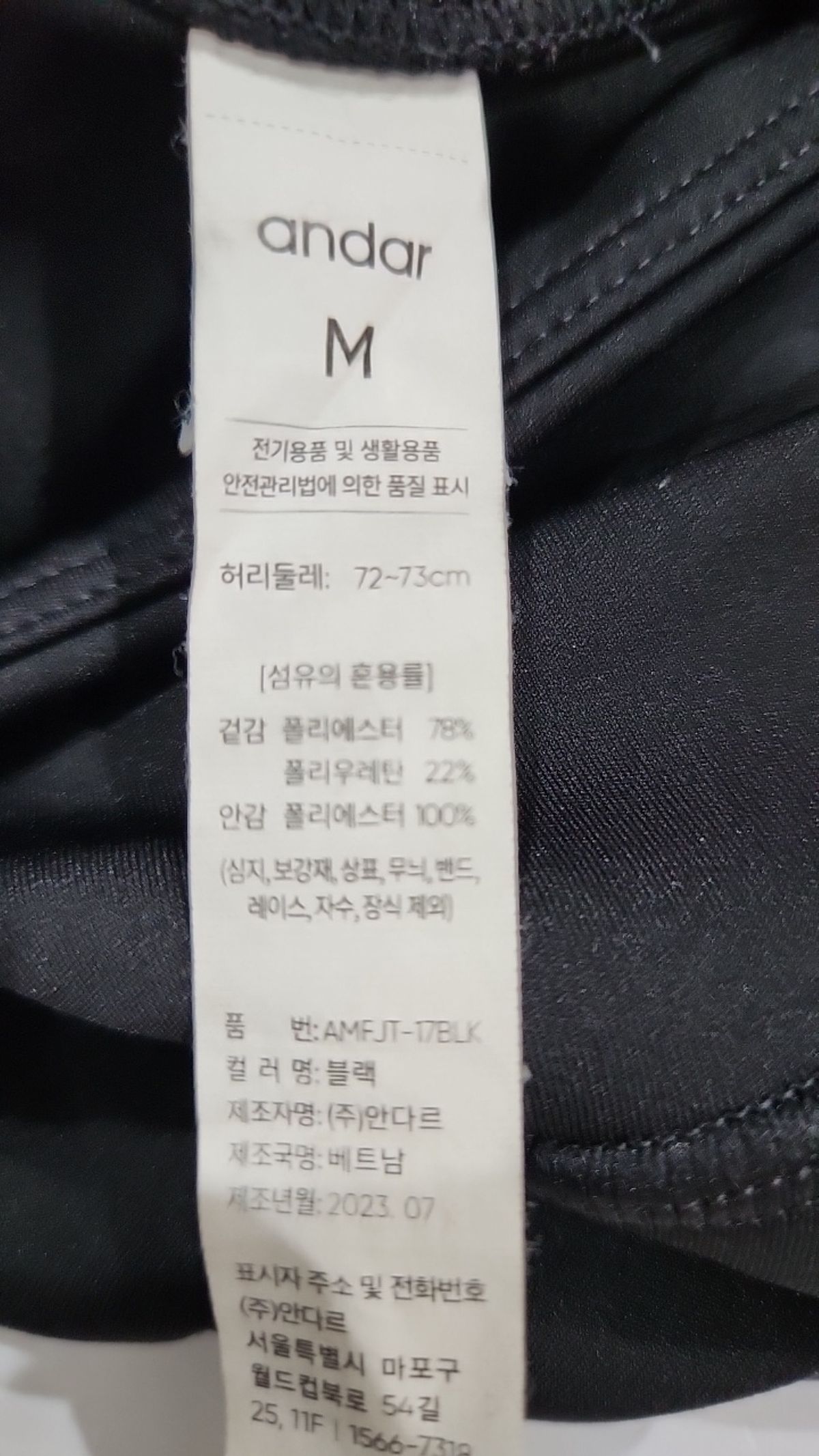 안다르(ANDAR) 조거 팬츠 M