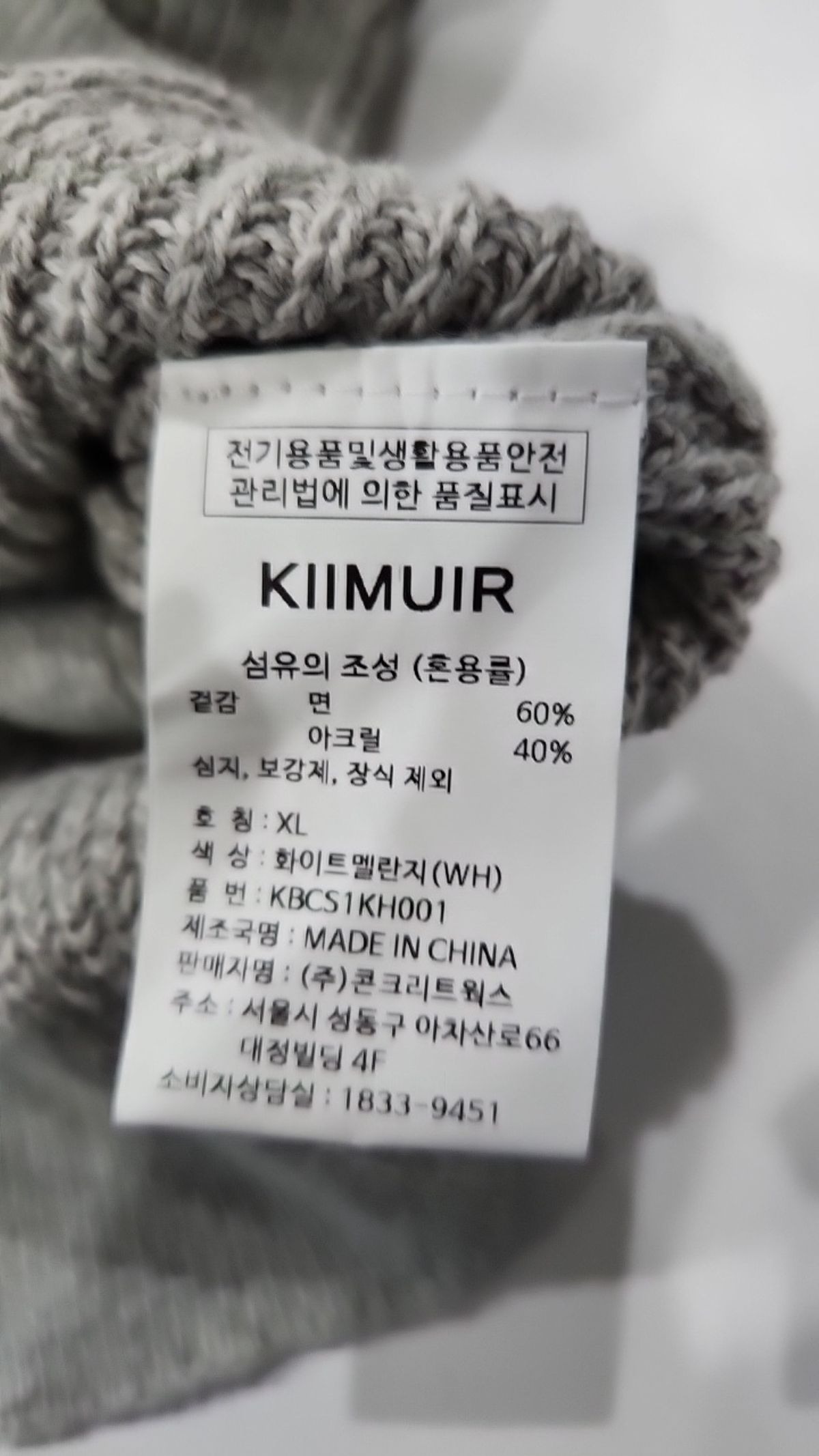 키뮤어(KIIMUIR) 코튼 워셔블 후드니트 XL