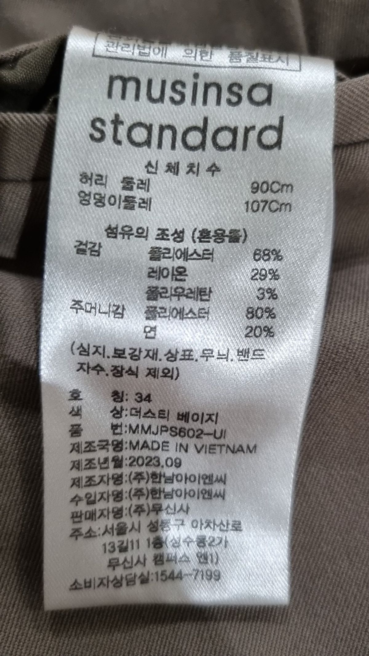 무신사 스탠다드(MUSINSA STANDARD) 슈트 팬츠/슬랙스 34