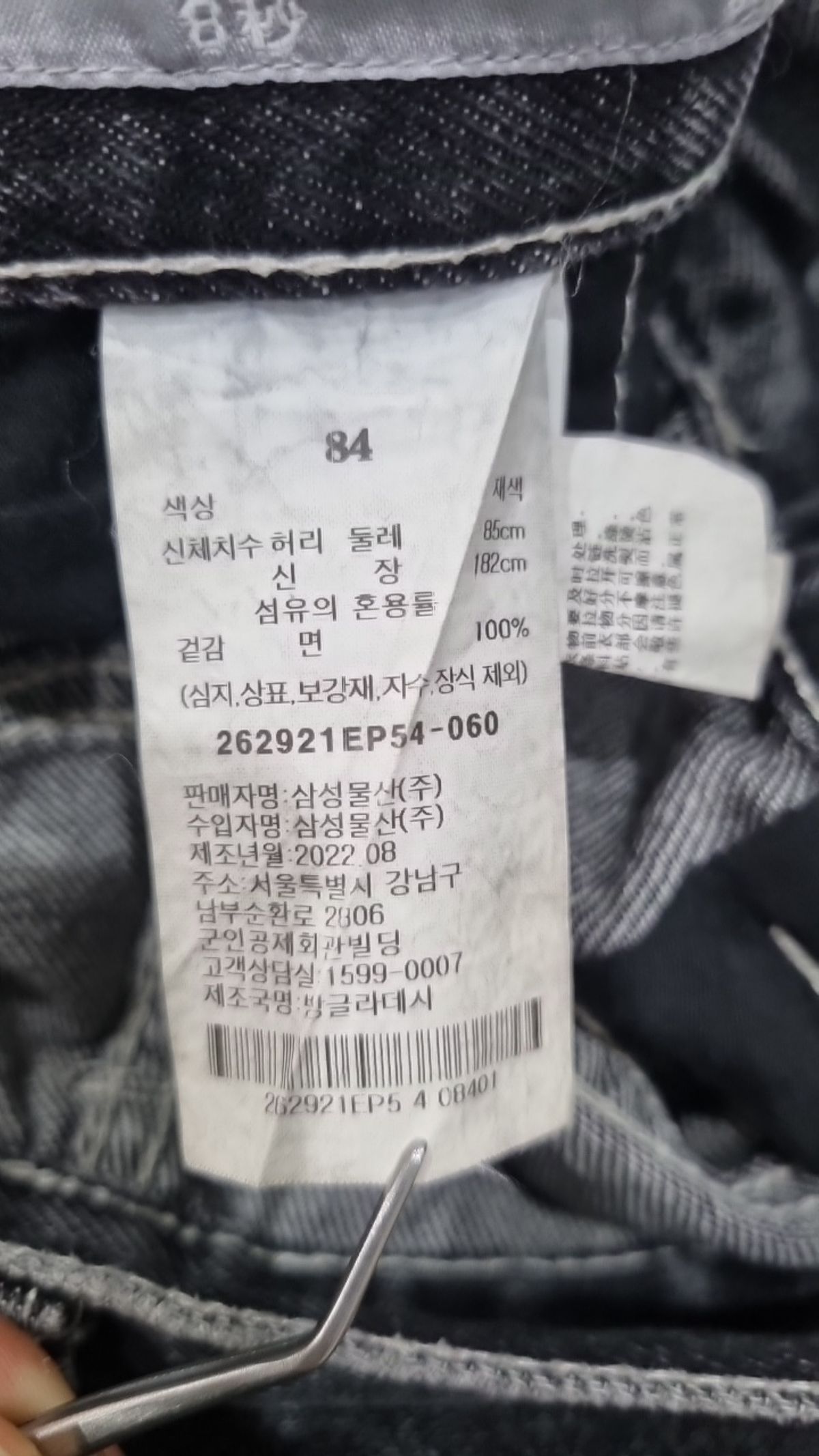 에잇세컨즈(8SECONDS) 청/데님 팬츠 84