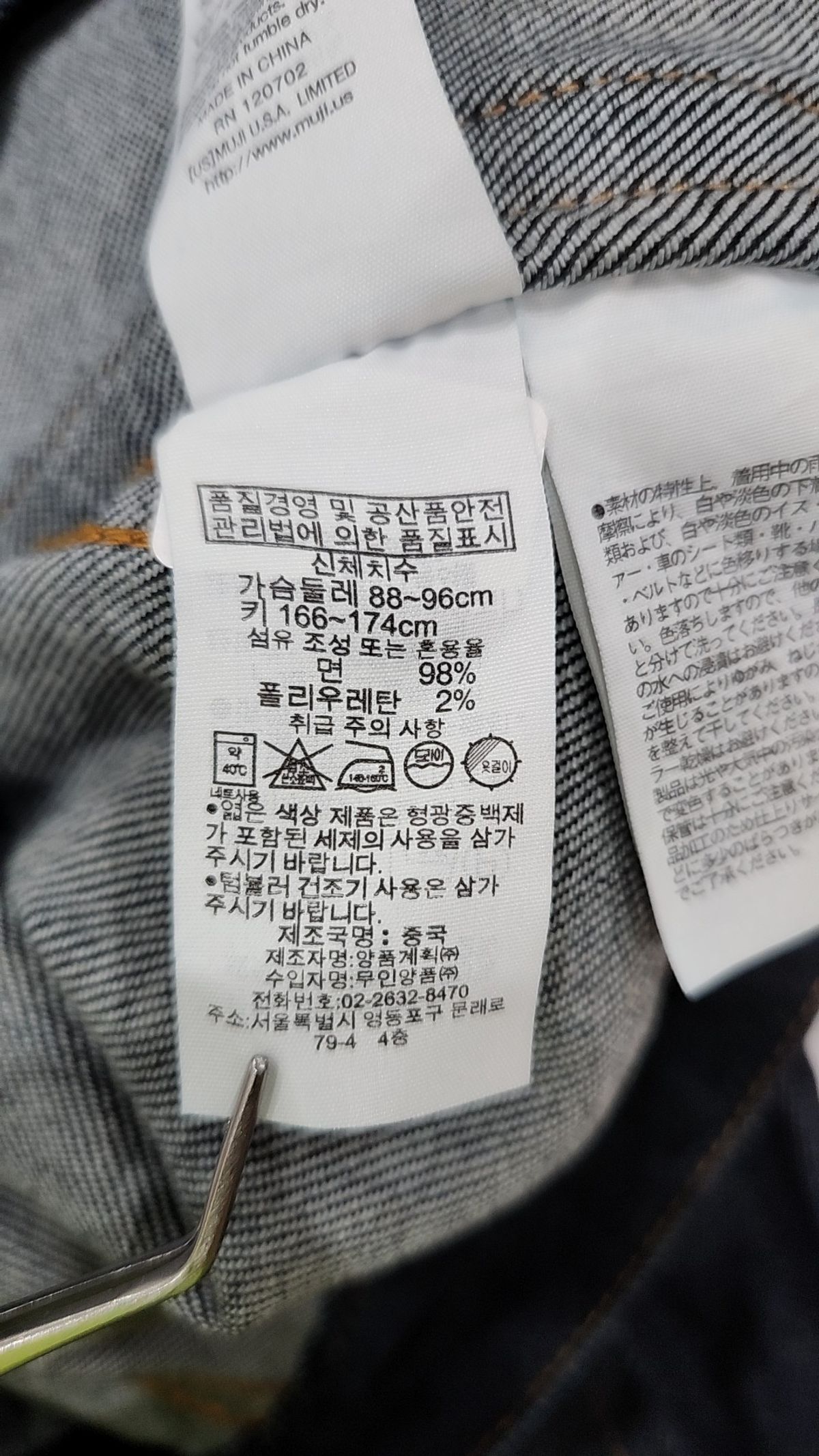 무인양품(MUJI) 데님/트러커 재킷 M