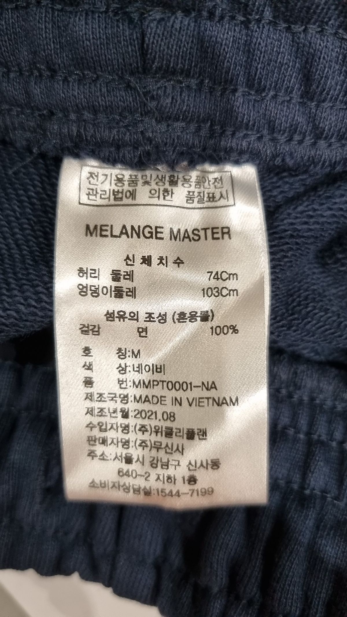 멜란지 마스터(MELANGE MASTER) 스탠다드 스웨트 팬츠 - 네이비 M