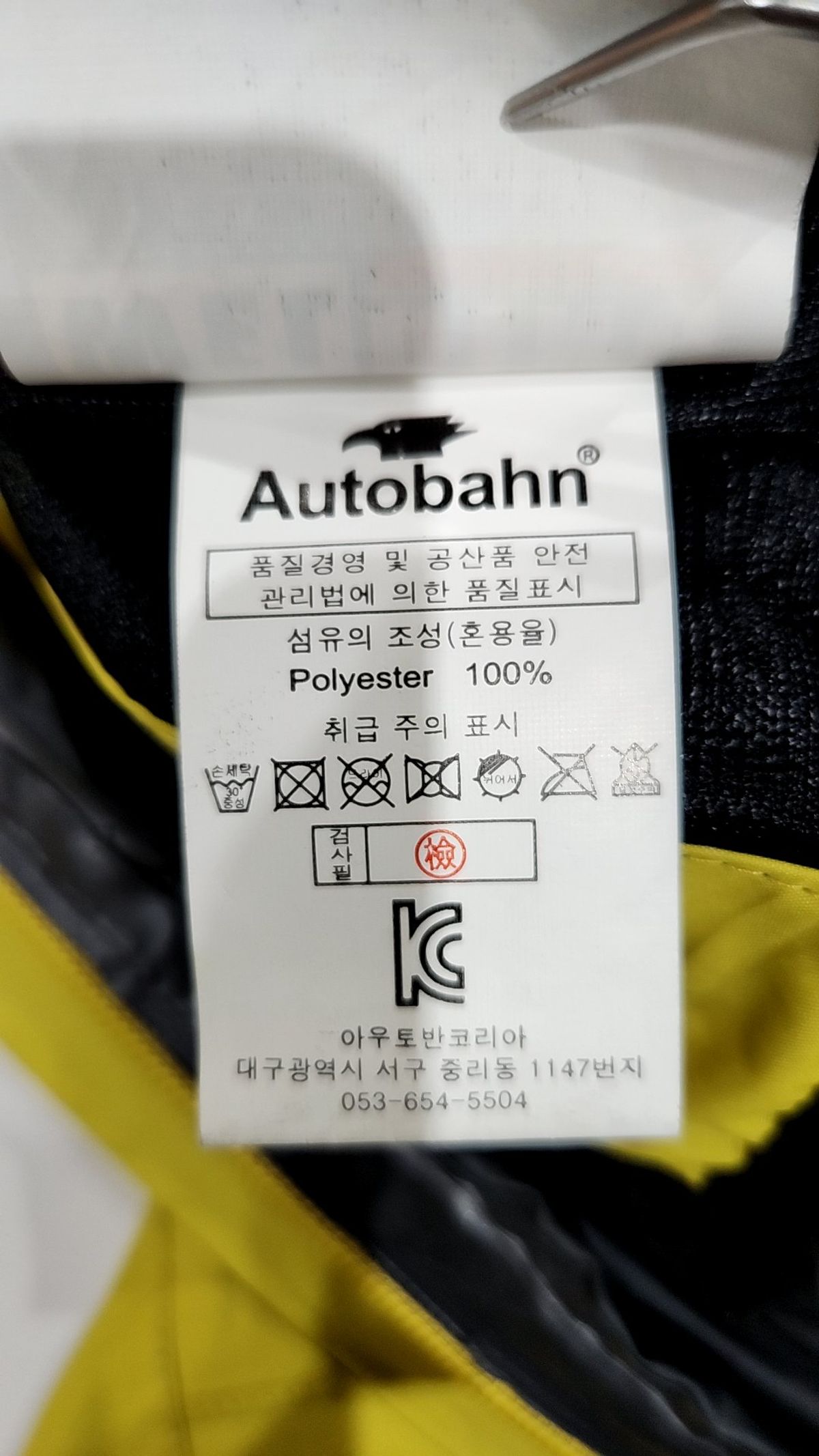 아우토반(Autobahn) 나일론/코치 재킷 95