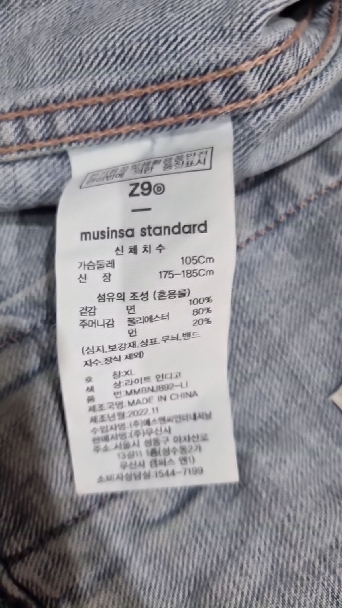 콘데님(Cone Denim) 데님/트러커 재킷 XL