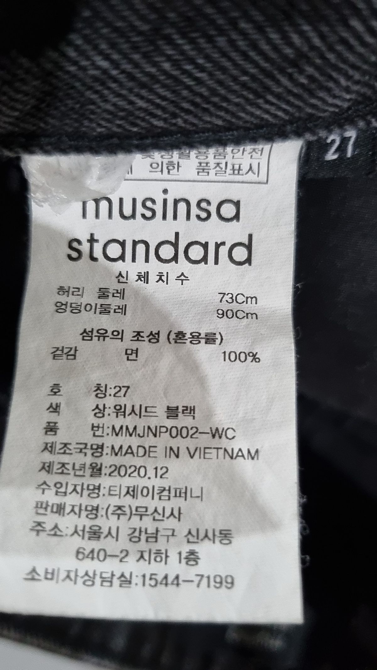 무신사 스탠다드(MUSINSA STANDARD) 청/데님 팬츠 27