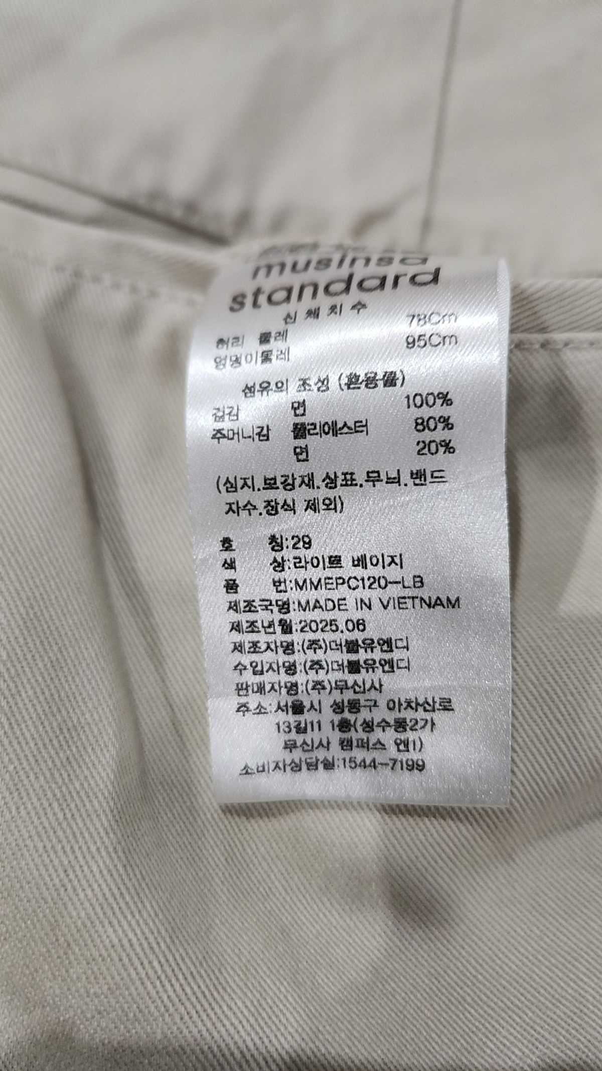 무신사 스탠다드(MUSINSA STANDARD) 코튼 팬츠 29