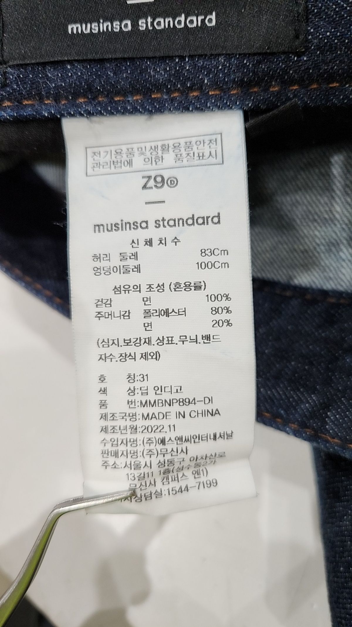 무신사 스탠다드(MUSINSA STANDARD) 청/데님 팬츠 31