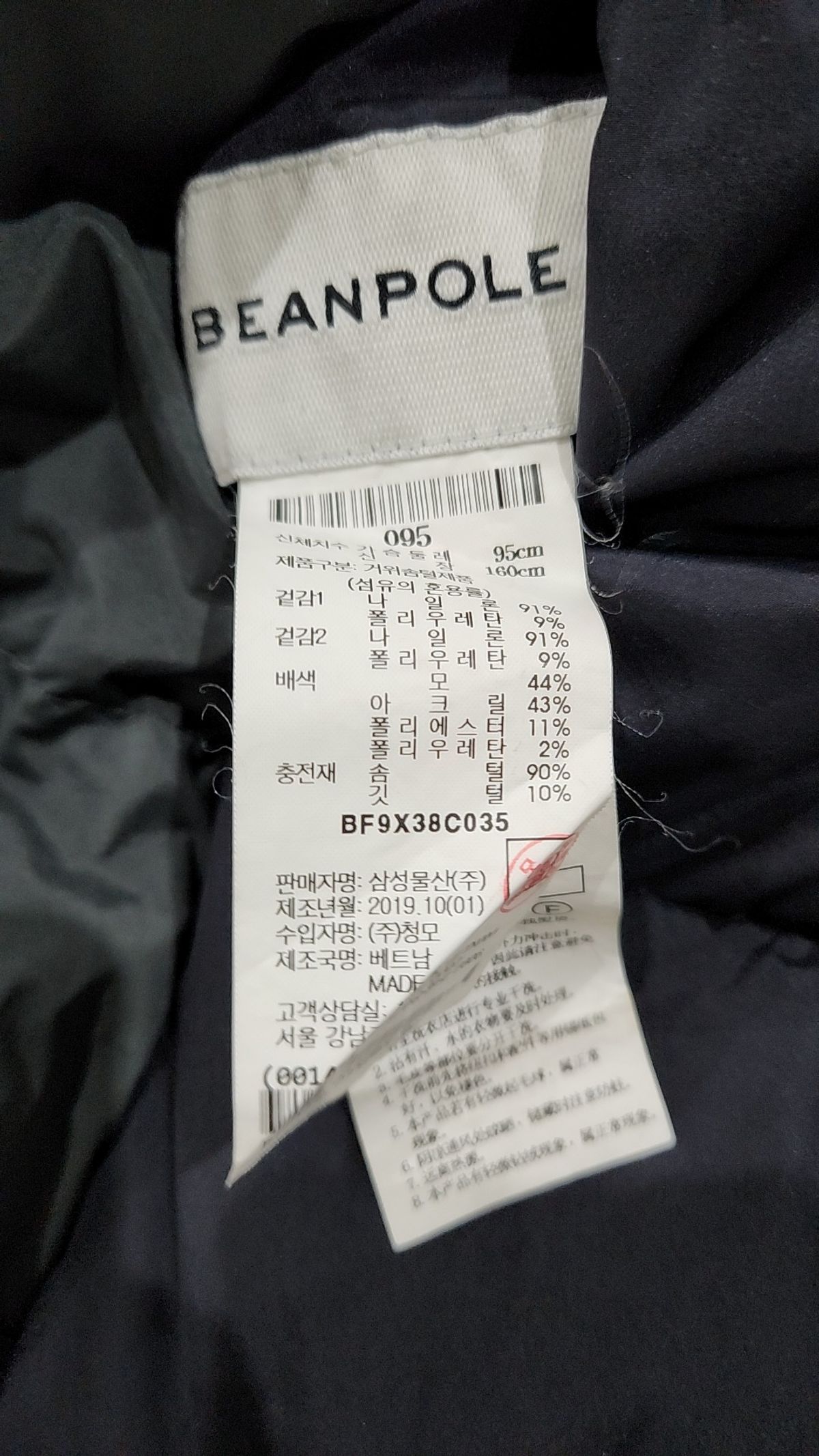 빈폴(BEAN POLE) 롱 패딩/롱 헤비 아우터 95
