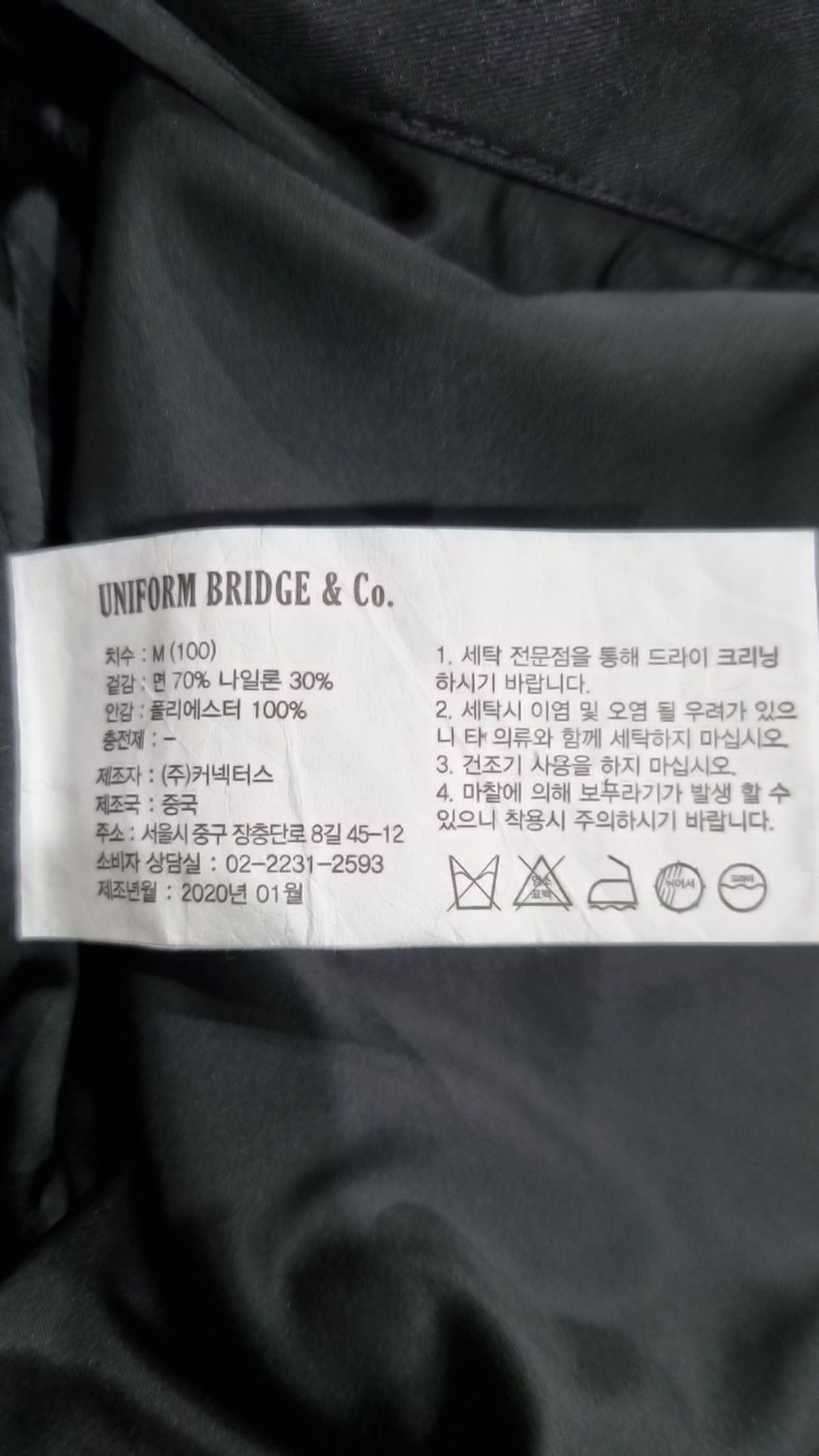 유니폼브릿지(UNIFORM BRIDGE) 나일론/코치 재킷 M