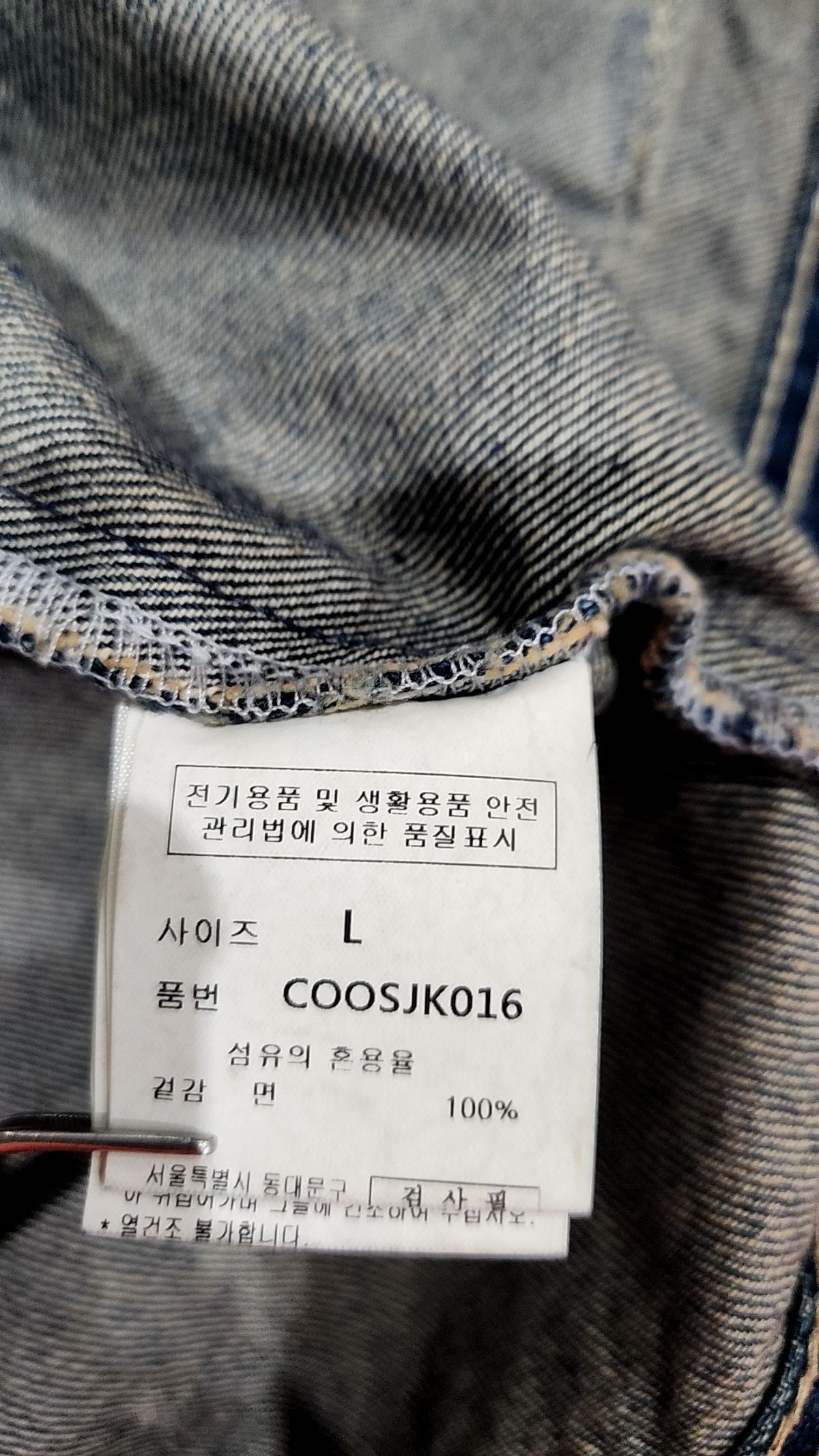 커스텀어클락(COSTUME O’CLOCK) 데님/트러커 재킷 L