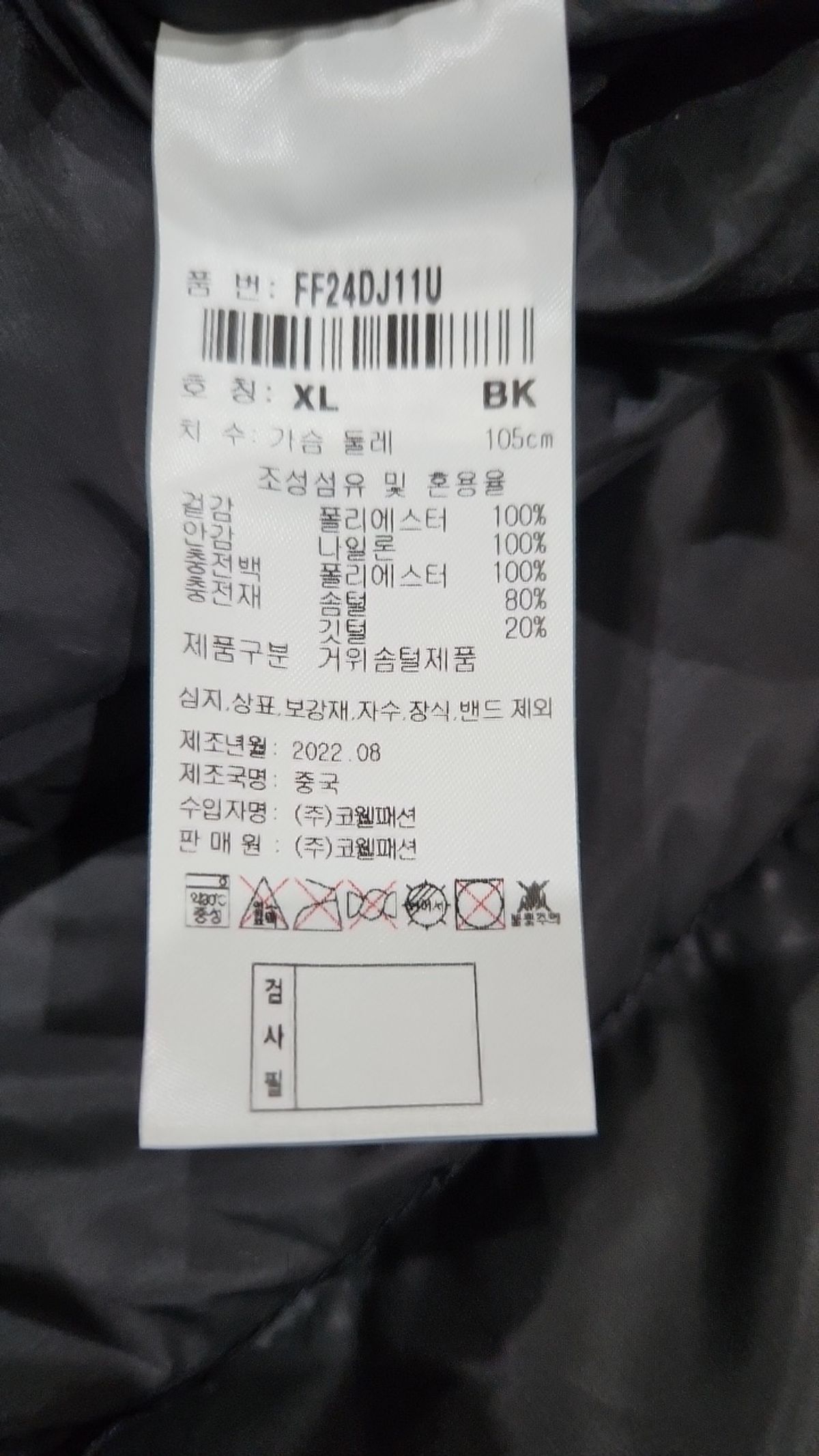 피파(FIFA) 롱 패딩/롱 헤비 아우터 XL
