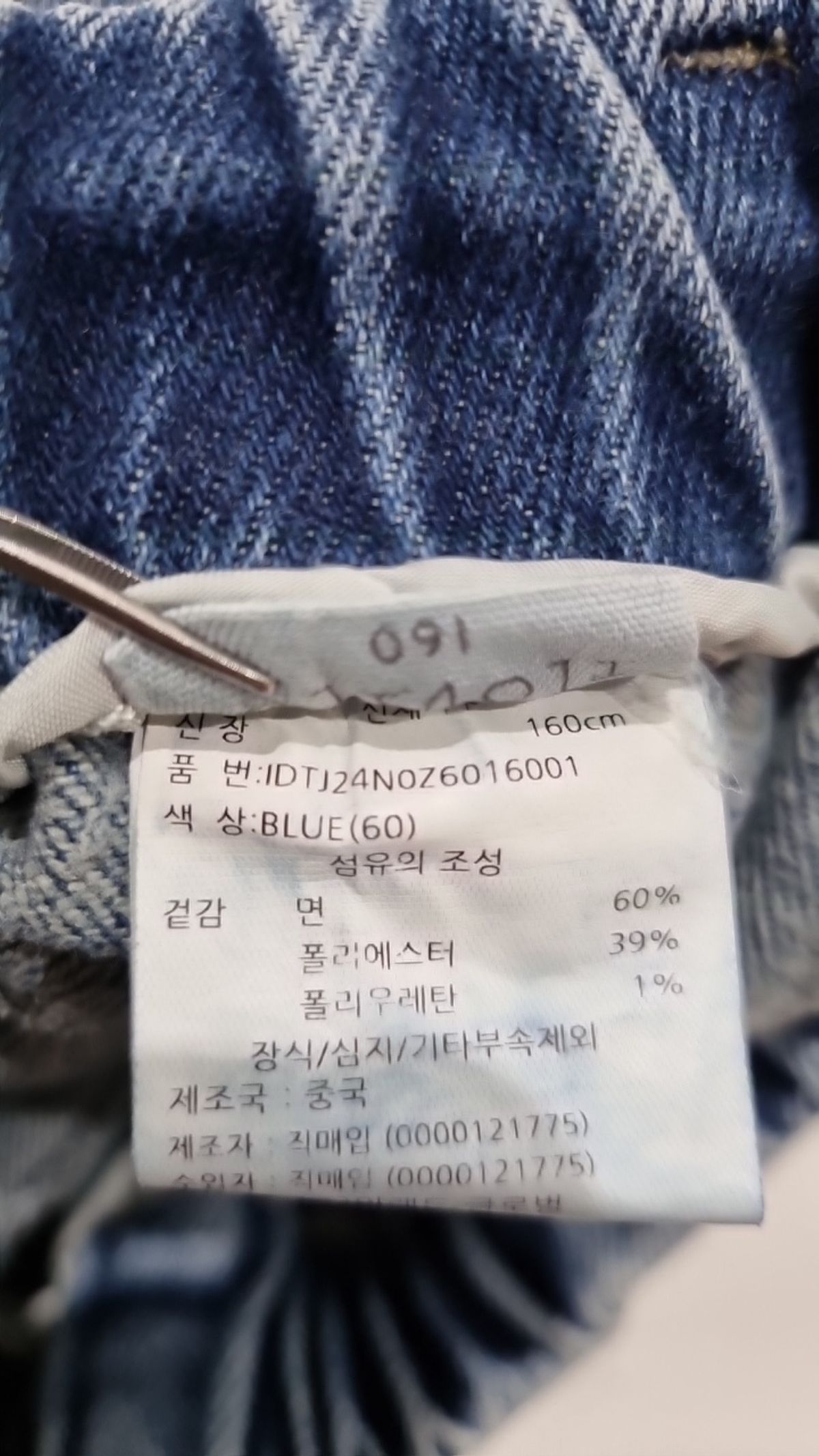 일로딜로(ilodilo) 청/데님 팬츠 160