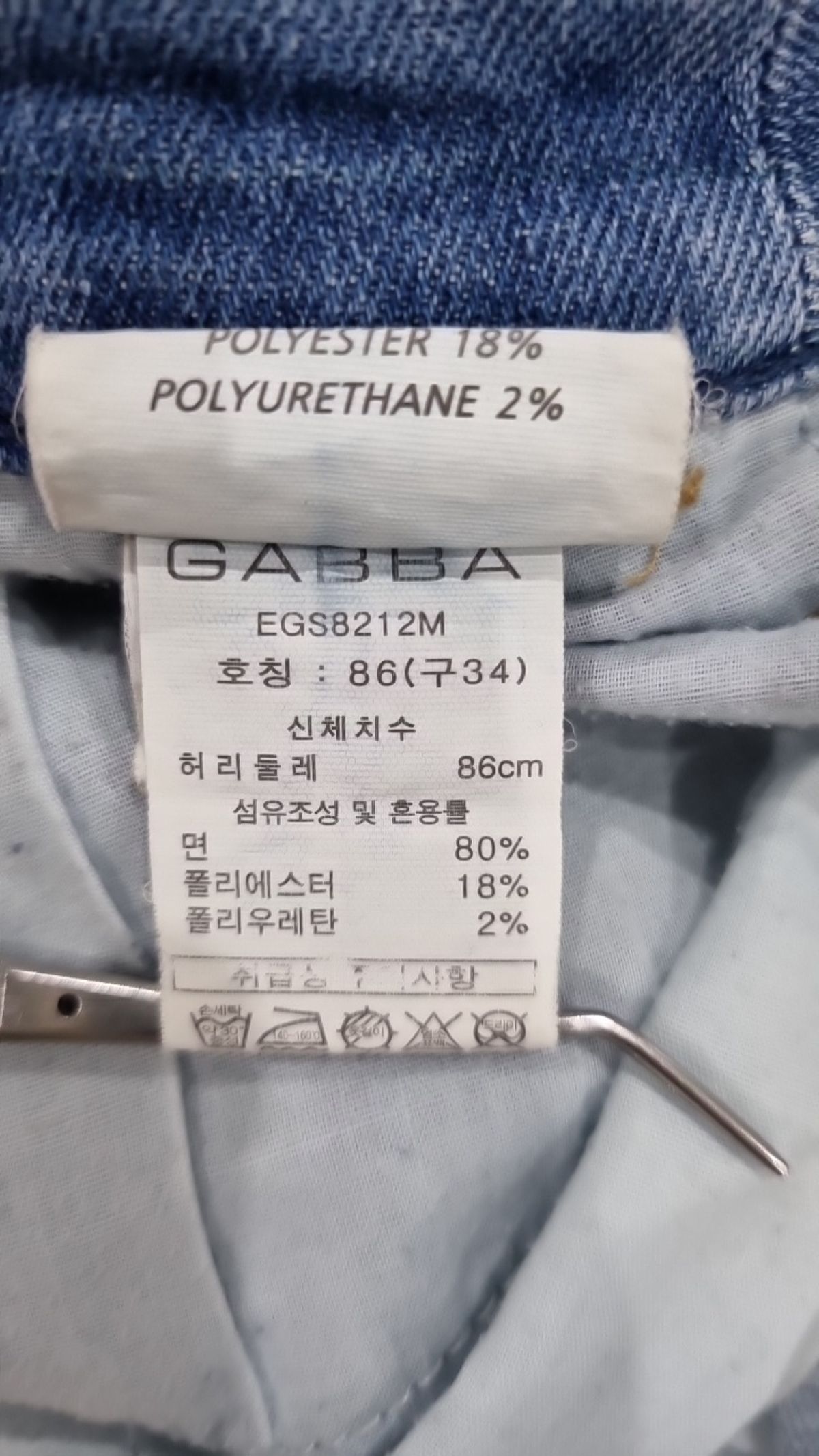 가바(GABBA) 청/데님 팬츠 34