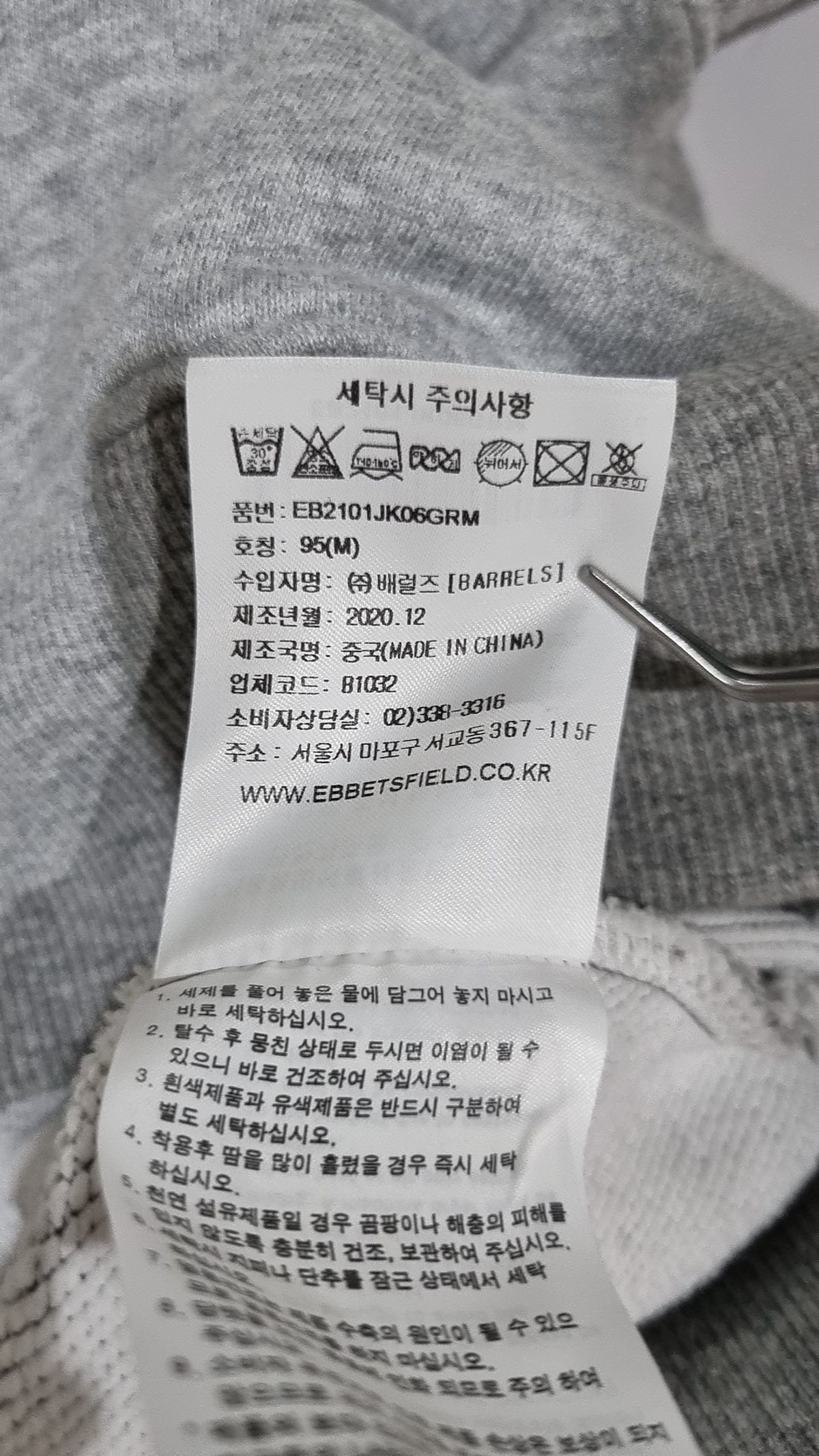 이벳필드(EBBETSFIELD) 트레이닝 재킷 M
