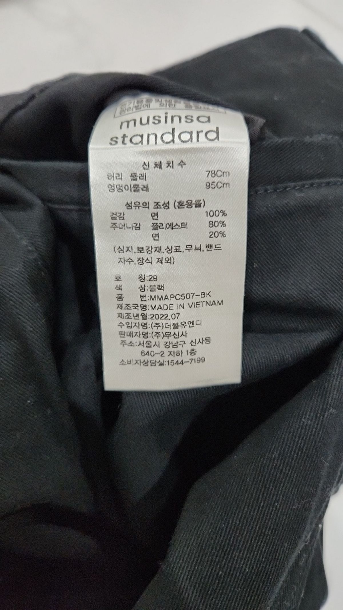무신사 스탠다드(MUSINSA STANDARD) 코튼 팬츠 29