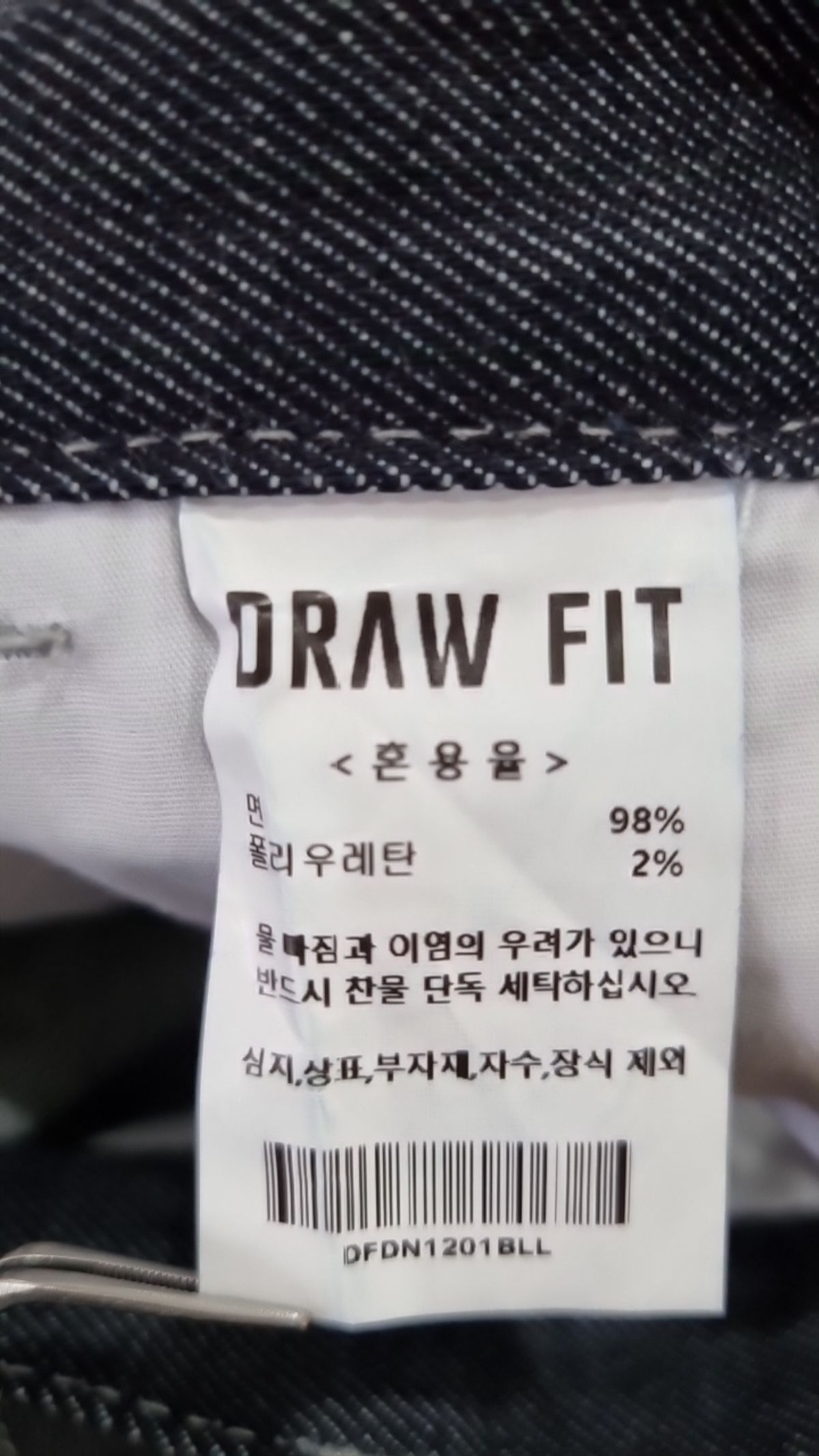 드로우핏(DRAW FIT) 청/데님 팬츠 L