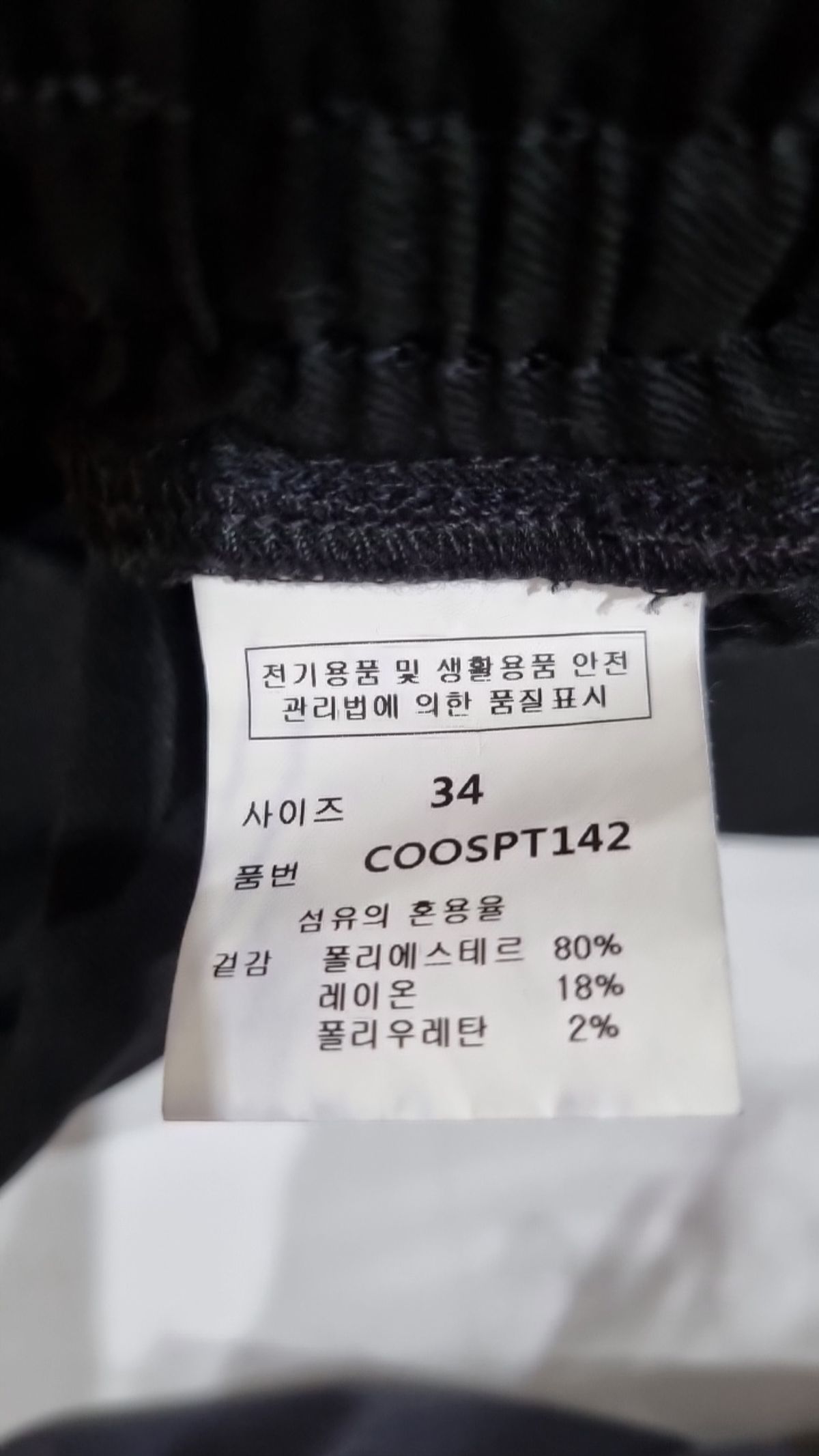 커스텀어클락(COSTUME O’CLOCK) 조거 팬츠 34