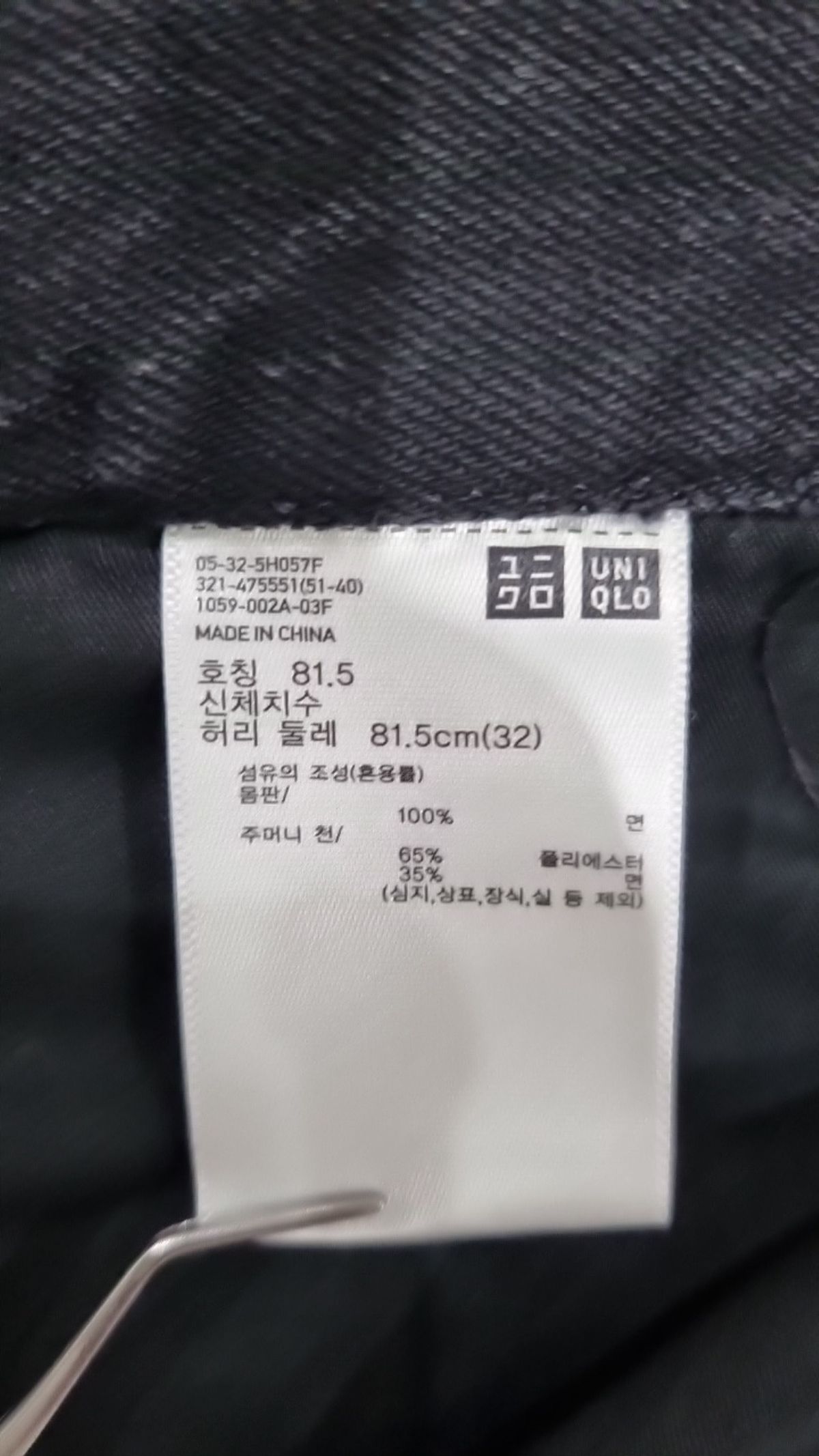 유니클로(UNIQLO) 청/데님 팬츠 32
