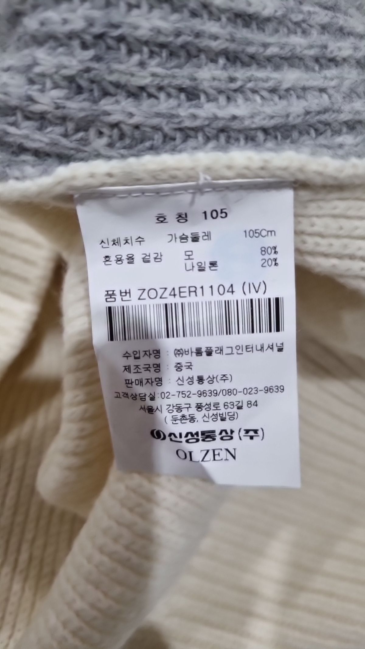 올젠(OLZEN) 니트/스웨터 105