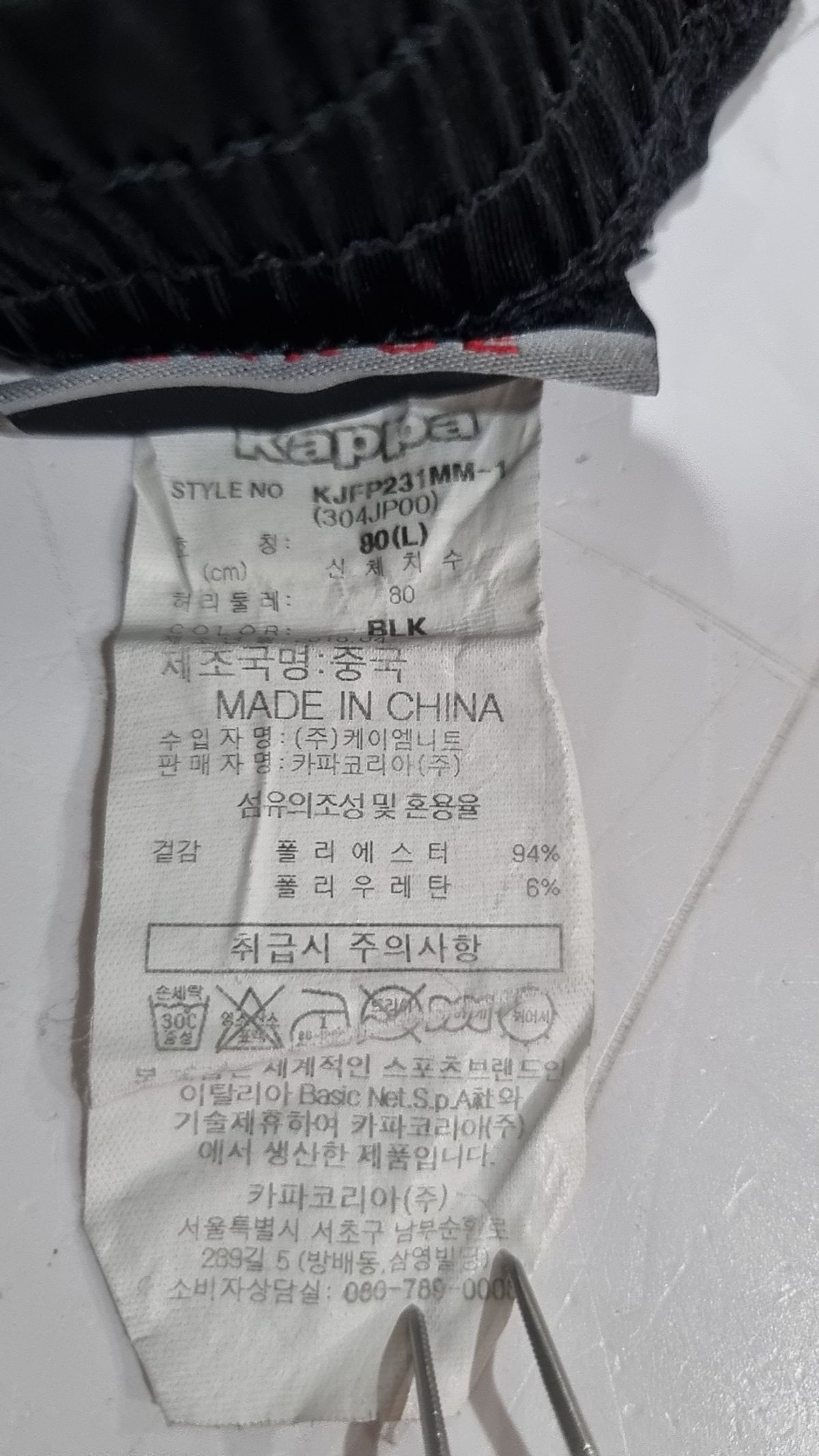 카파(KAPPA) 트레이닝 팬츠 80