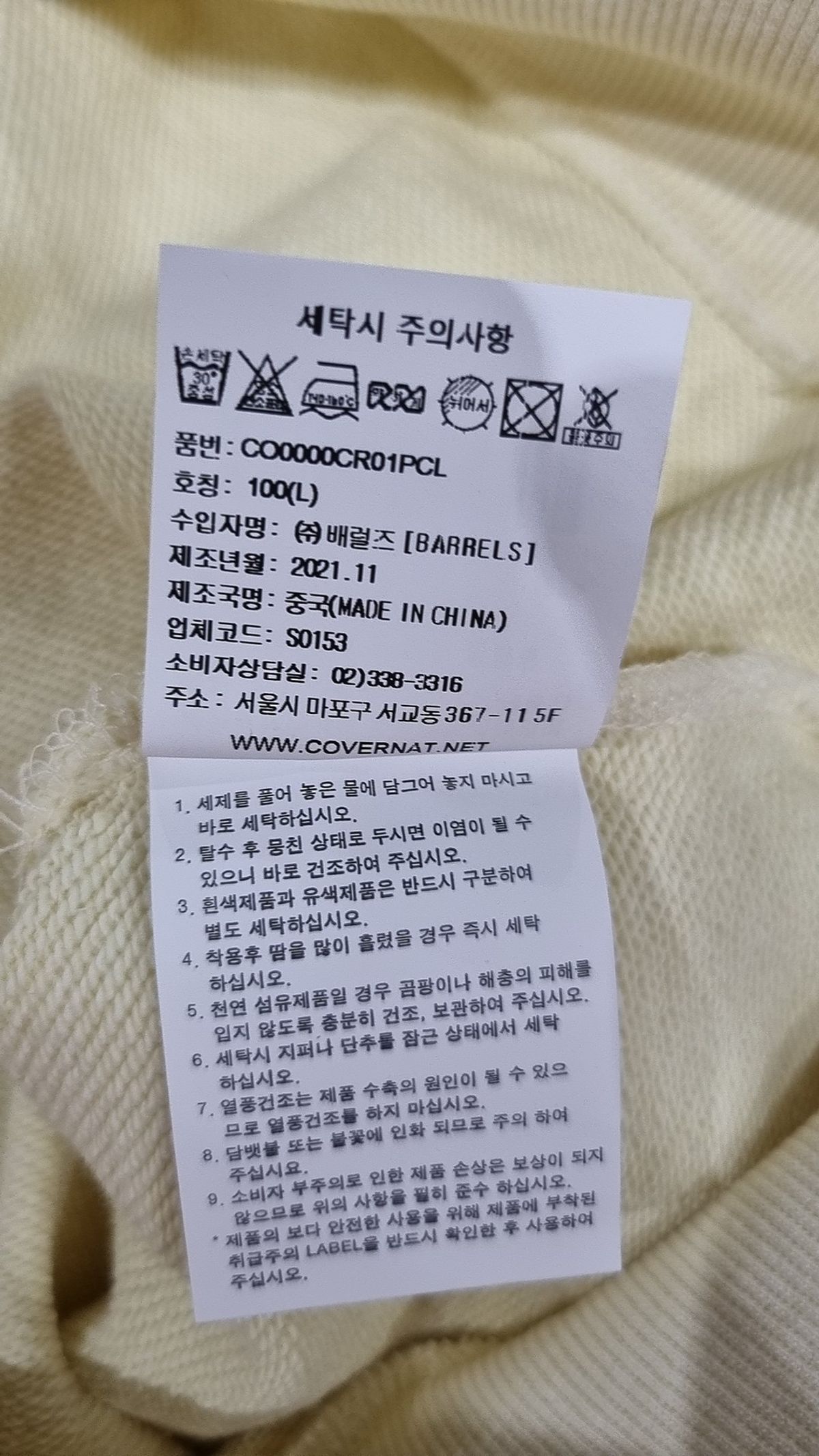 커버낫(COVERNAT) 맨투맨/스웨트셔츠 L