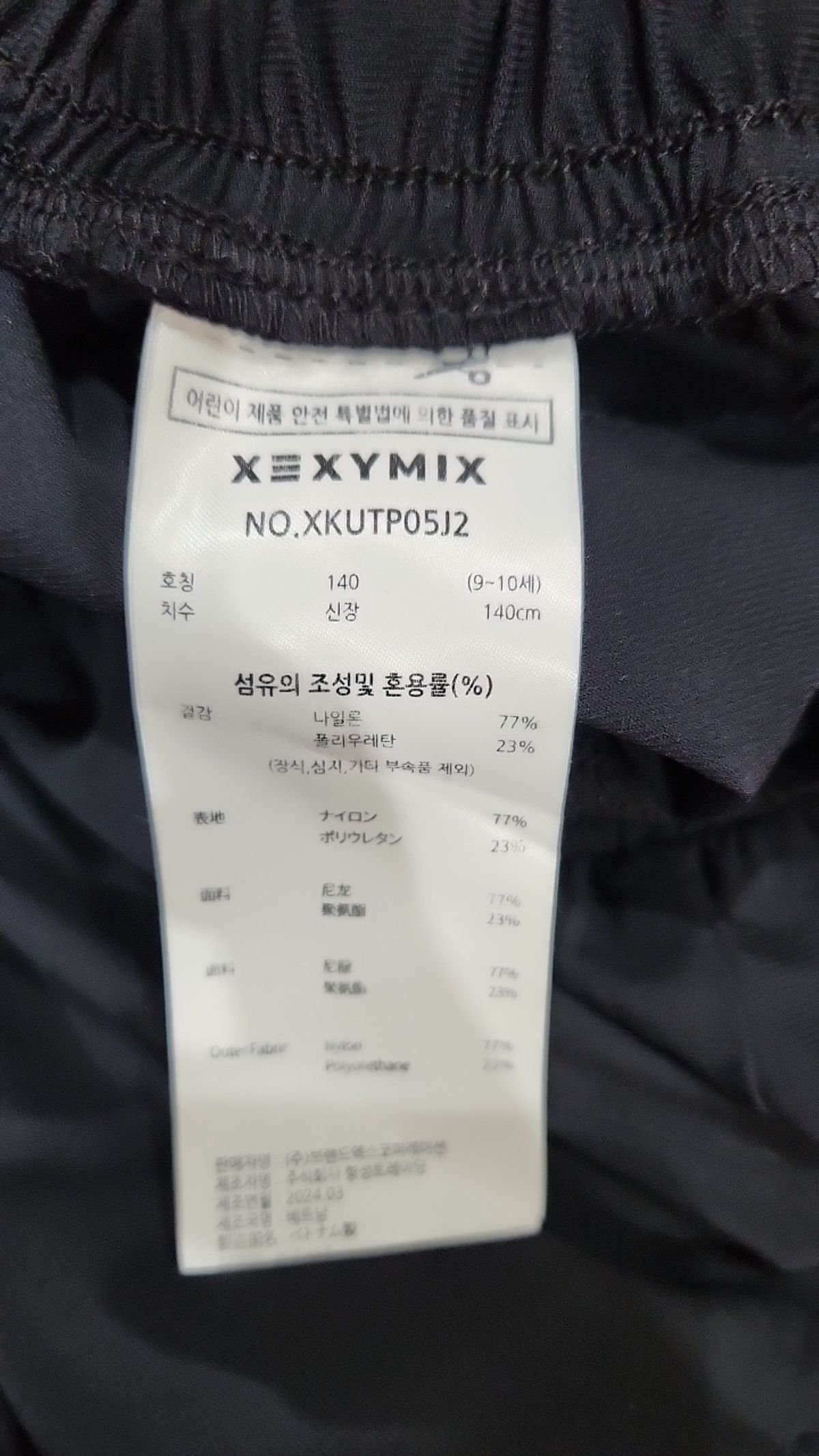 젝시믹스(XEXYMIX) 아이스 컴포트 키즈 카고 조거팬츠 140