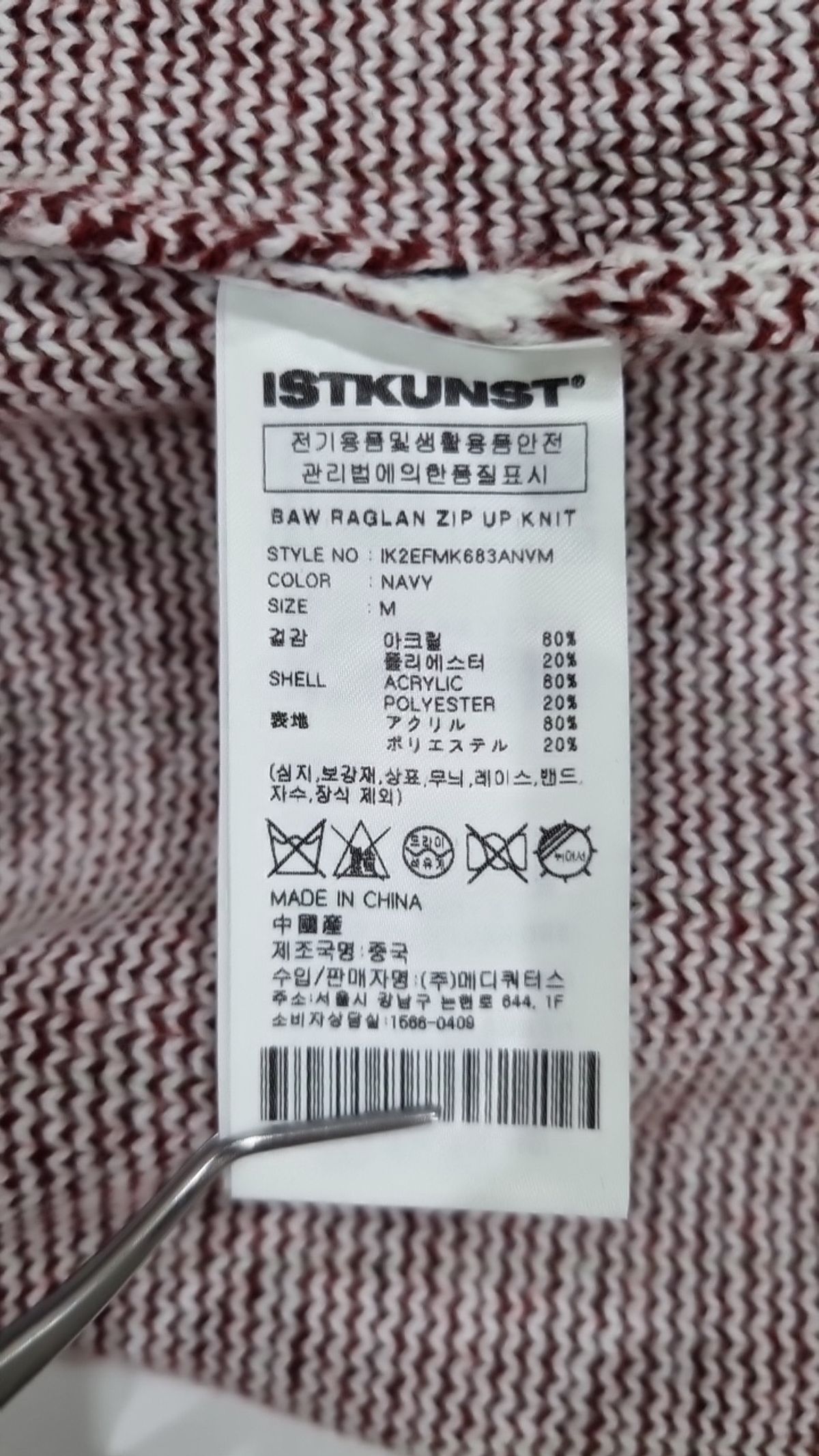 이스트쿤스트(ISTKUNST) 카디건 M