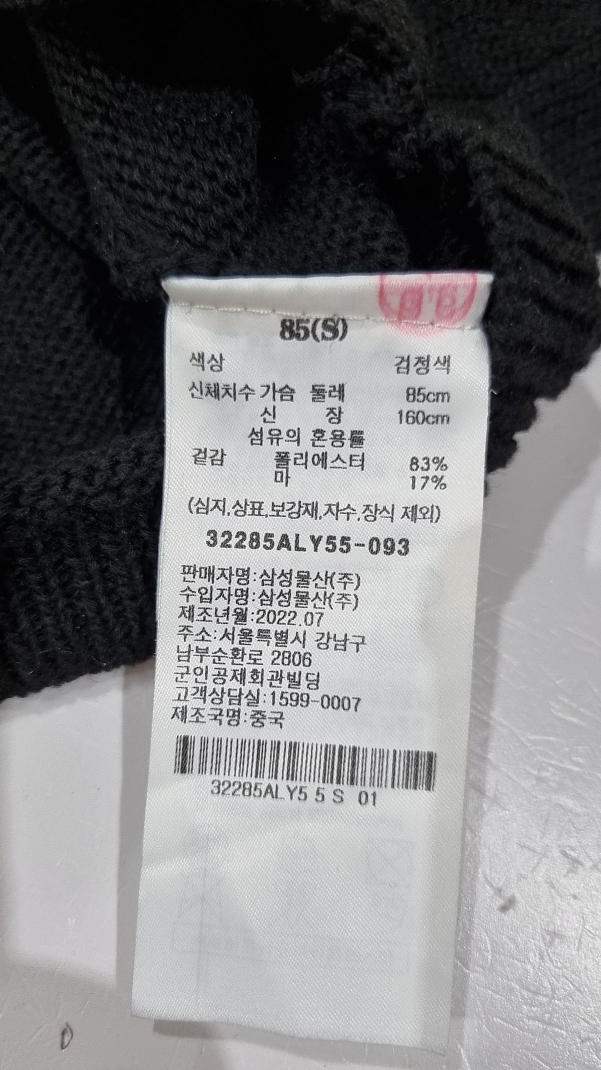 에잇세컨즈(8SECONDS) 카디건 S